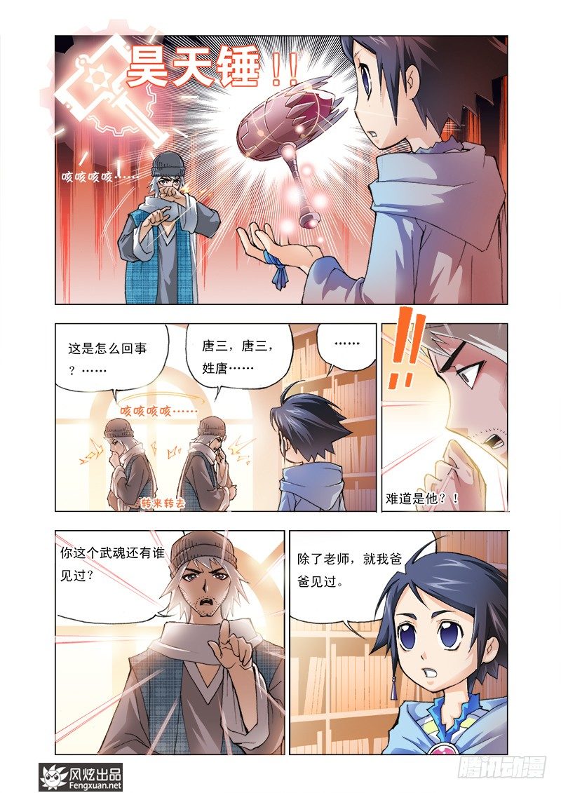 斗罗大陆2绝世唐门漫画漫画,第4话 猎魂森林2图