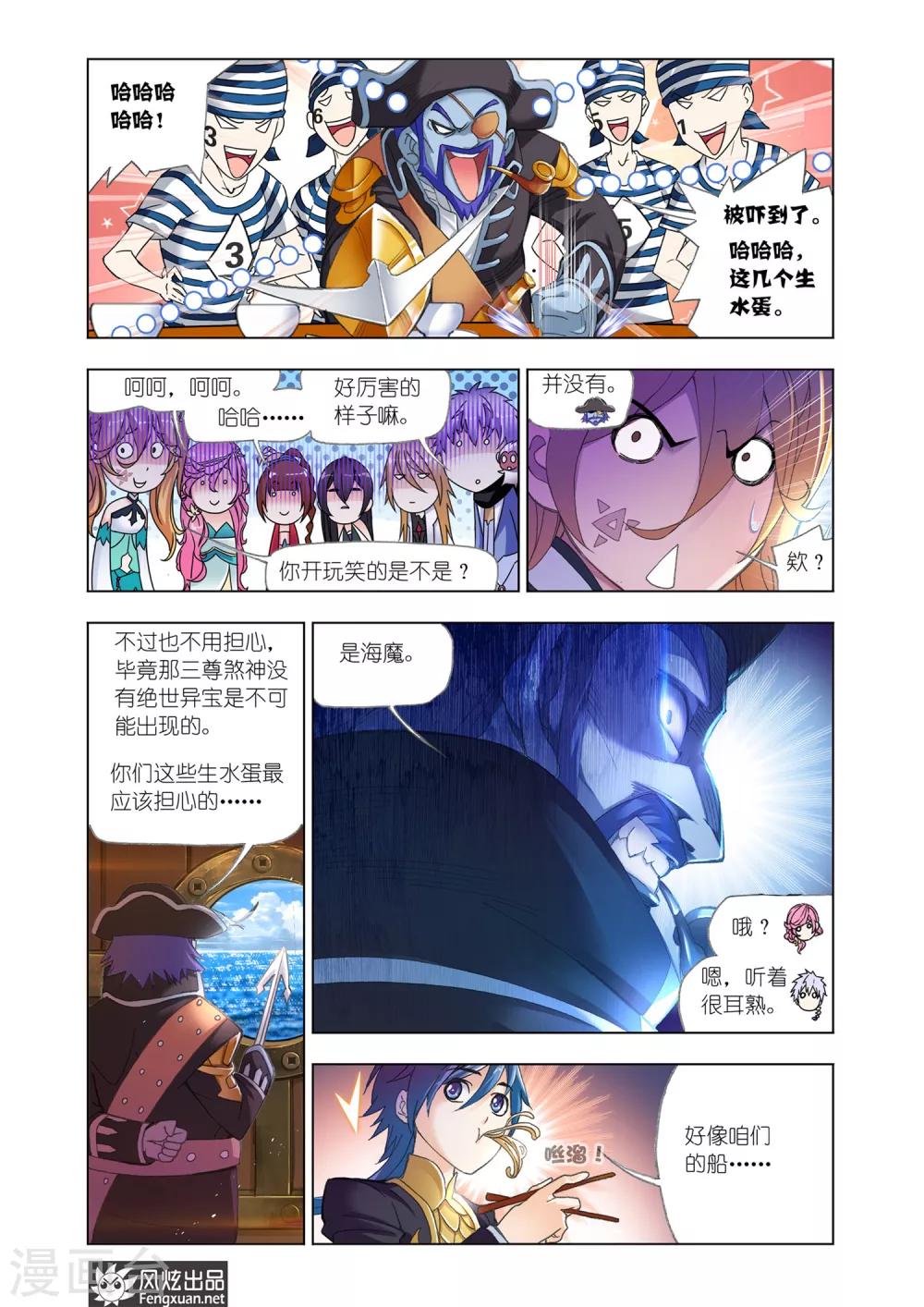 斗罗大陆之魂师对决漫画,第578话 大海，我们来了！(下)2图