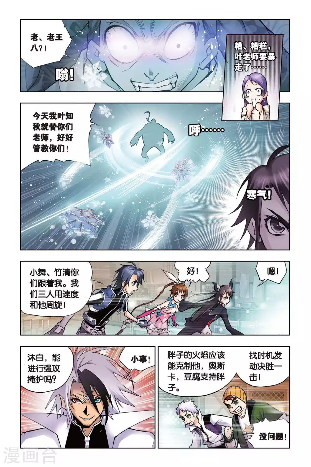 斗罗大陆绝世唐门免费观看完整版在线全集漫画,第62话 庸才？怪才！(中)2图