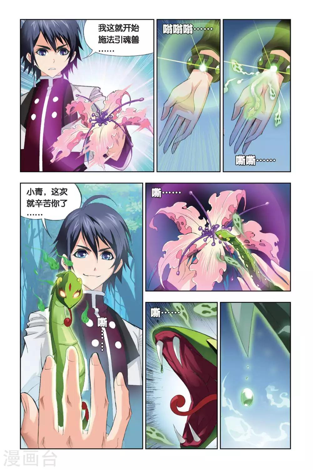 斗罗大陆4终极斗罗漫画,第247话 幽香引魂兽2(上)1图