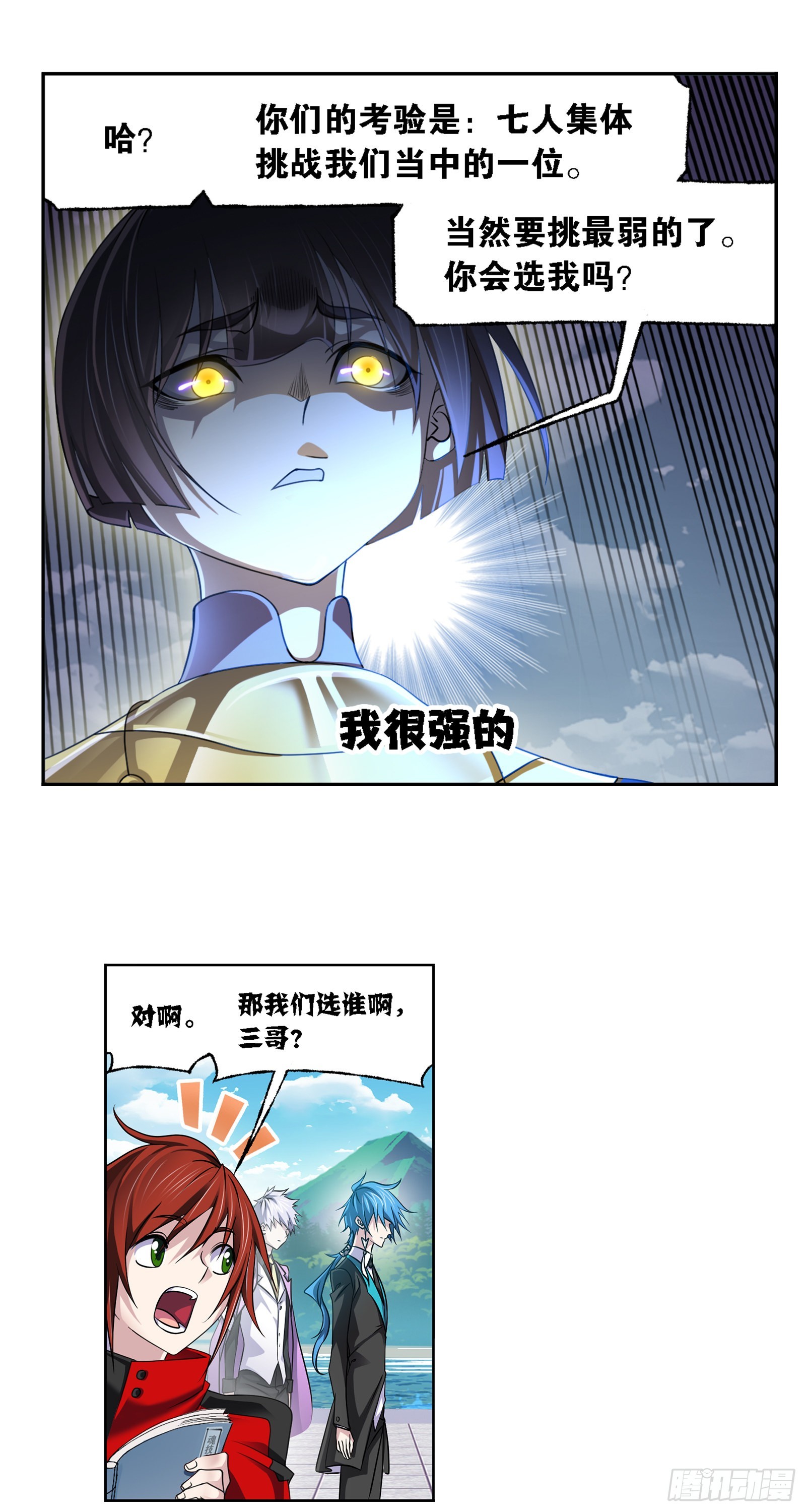 斗罗大陆1动漫免费版在线观看全集漫画,第326话 第五考战海星（2）2图