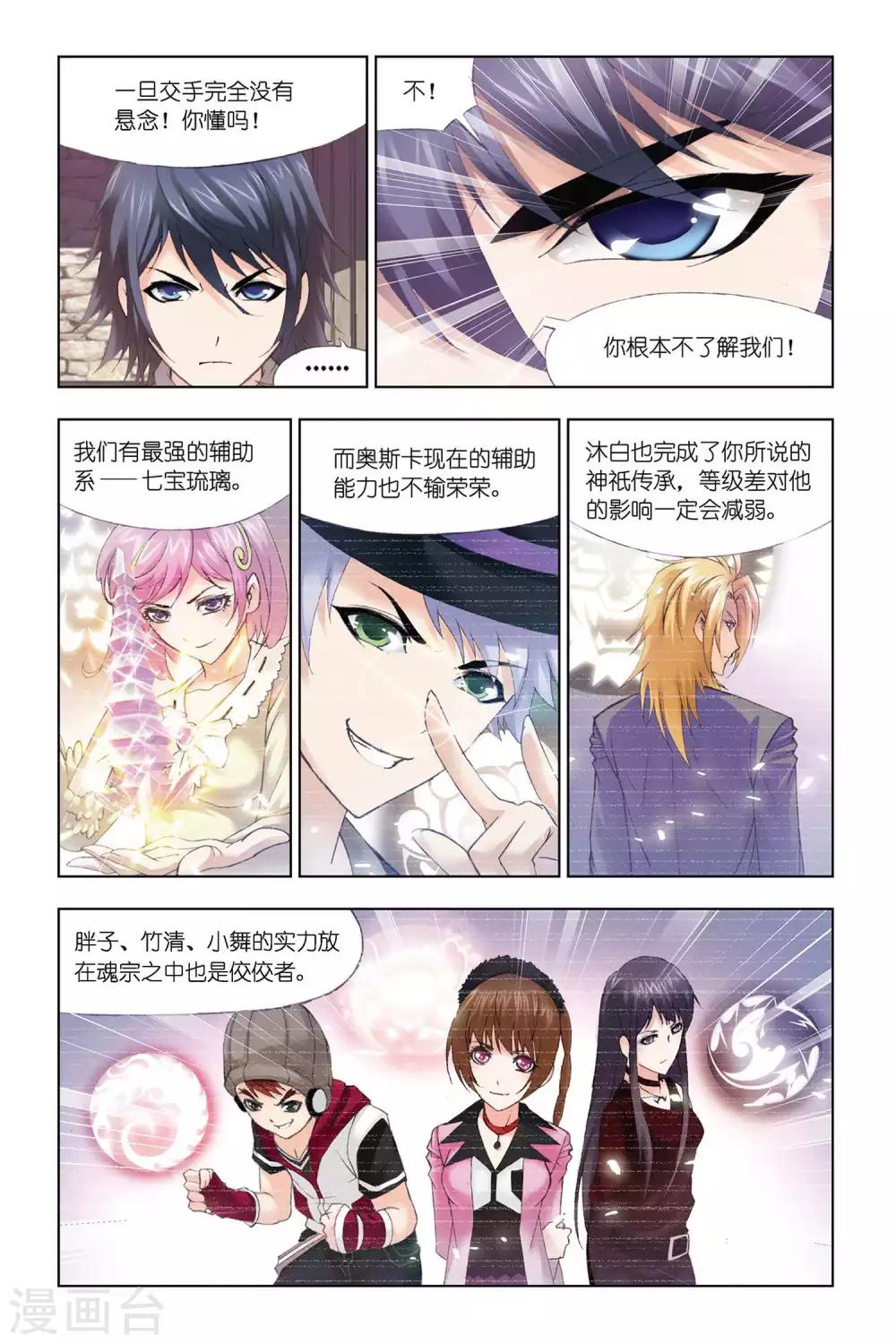 斗罗大陆4终极斗罗漫画,第328话 排名赛(上)2图