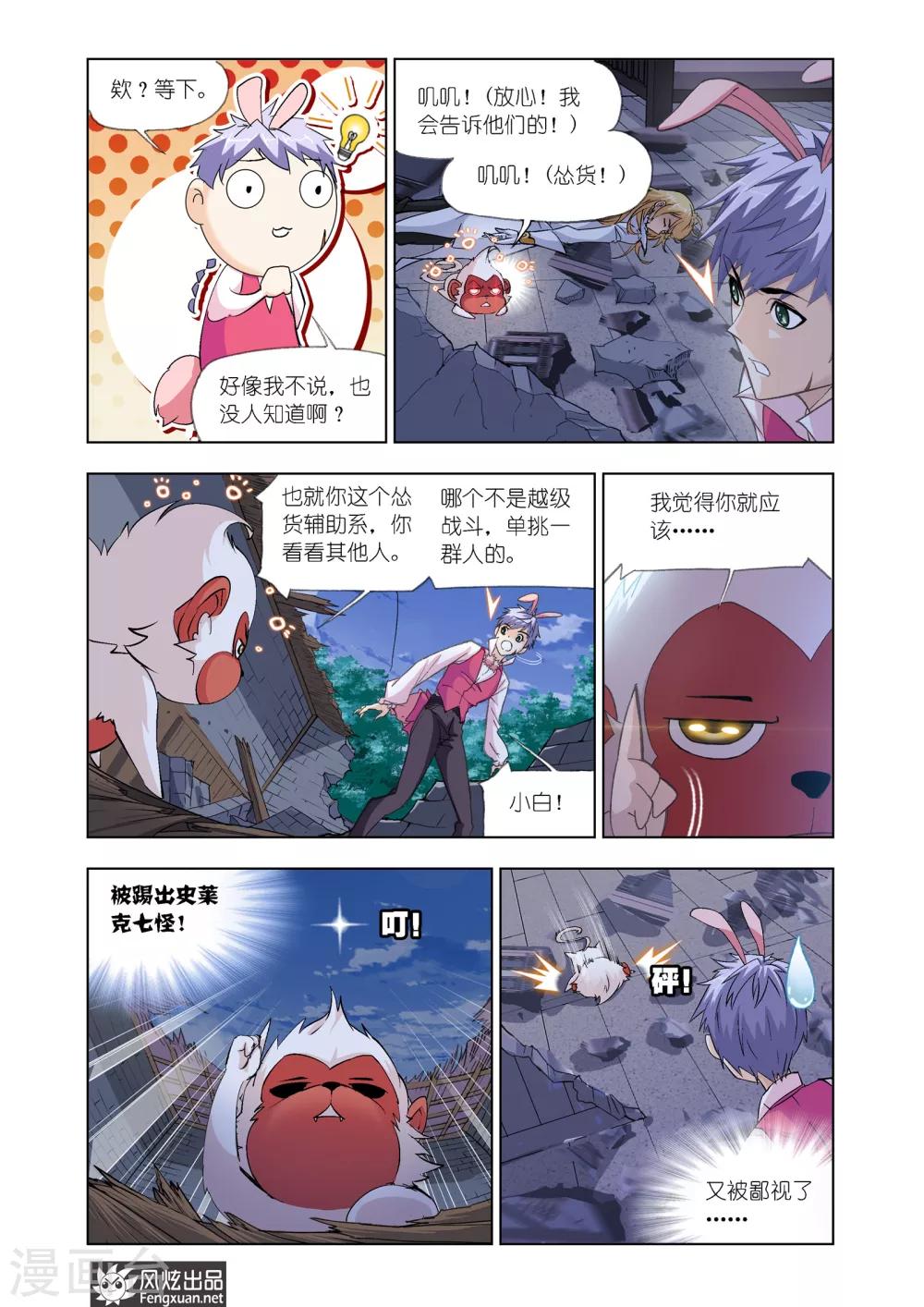 斗罗大陆免费观看漫画,第598话 海魔的复仇22图