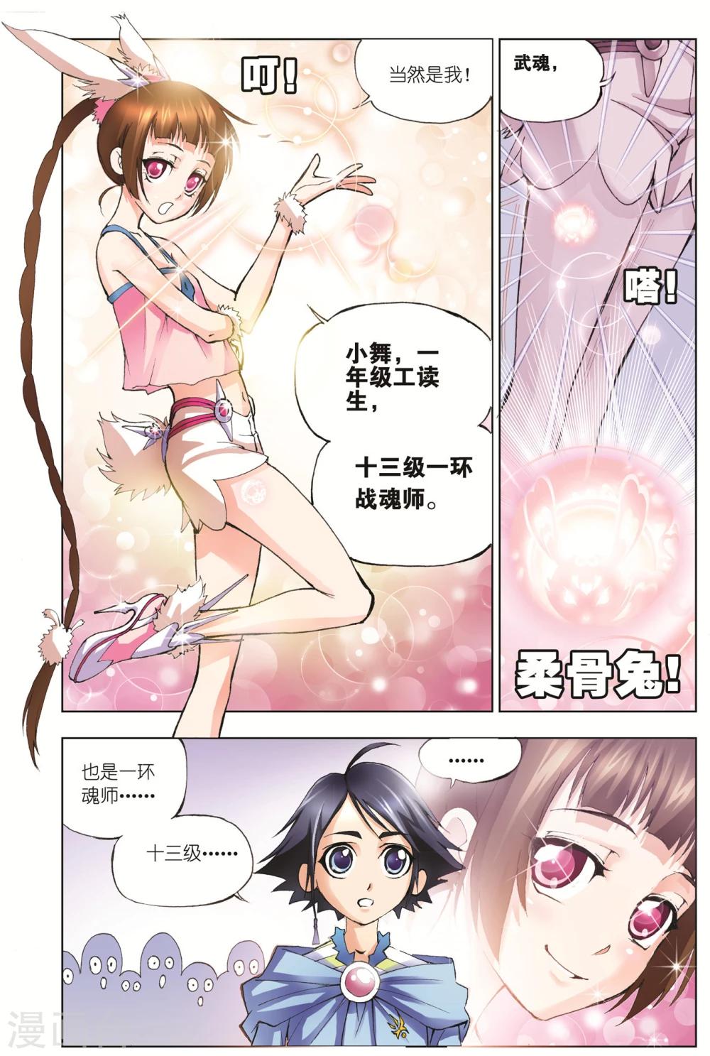 斗罗大陆堕魂乱舞漫画,第24话 学院战争(下)2图