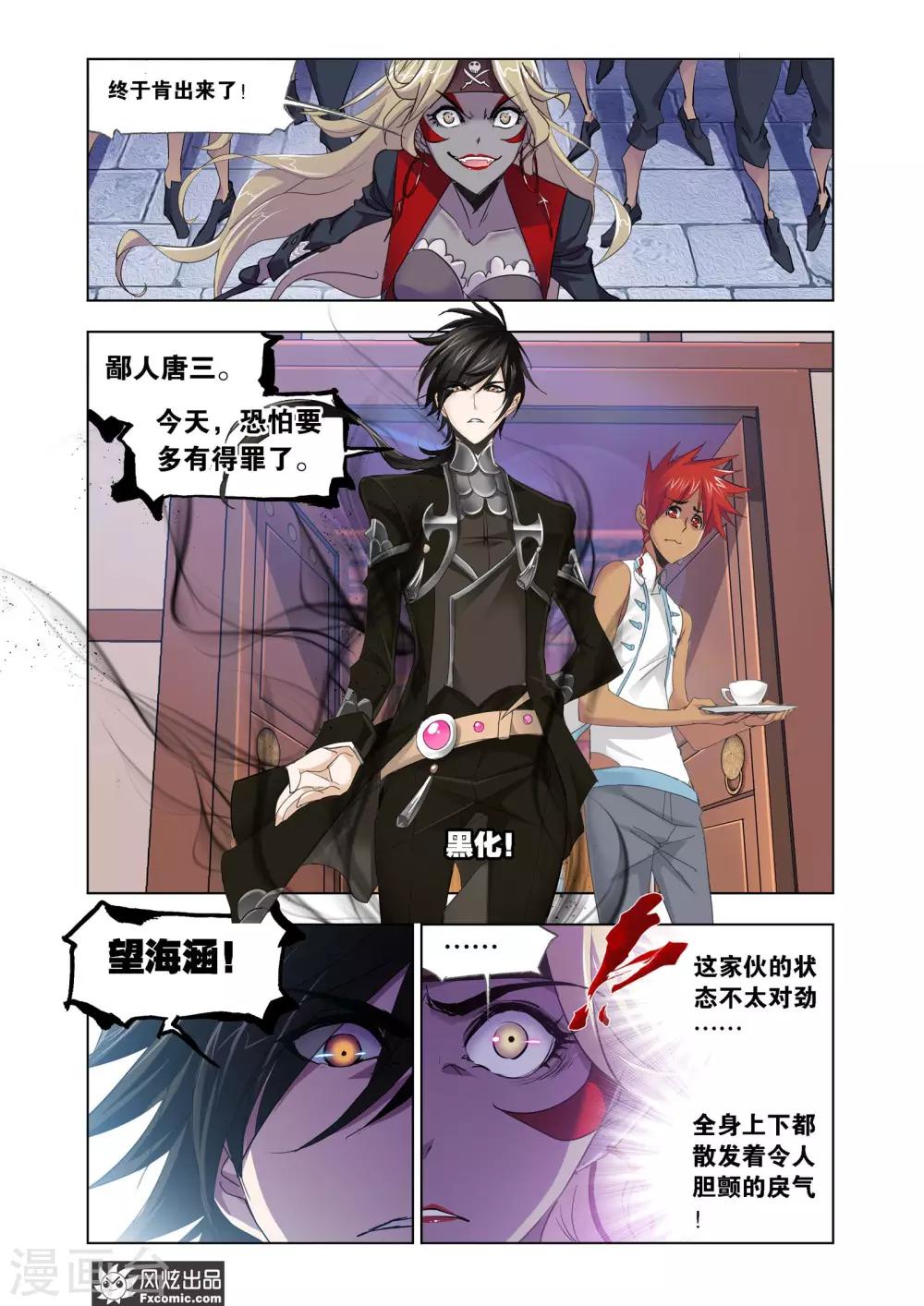 斗罗大陆魂师对决官方正版漫画,第607话 异种的战斗11图