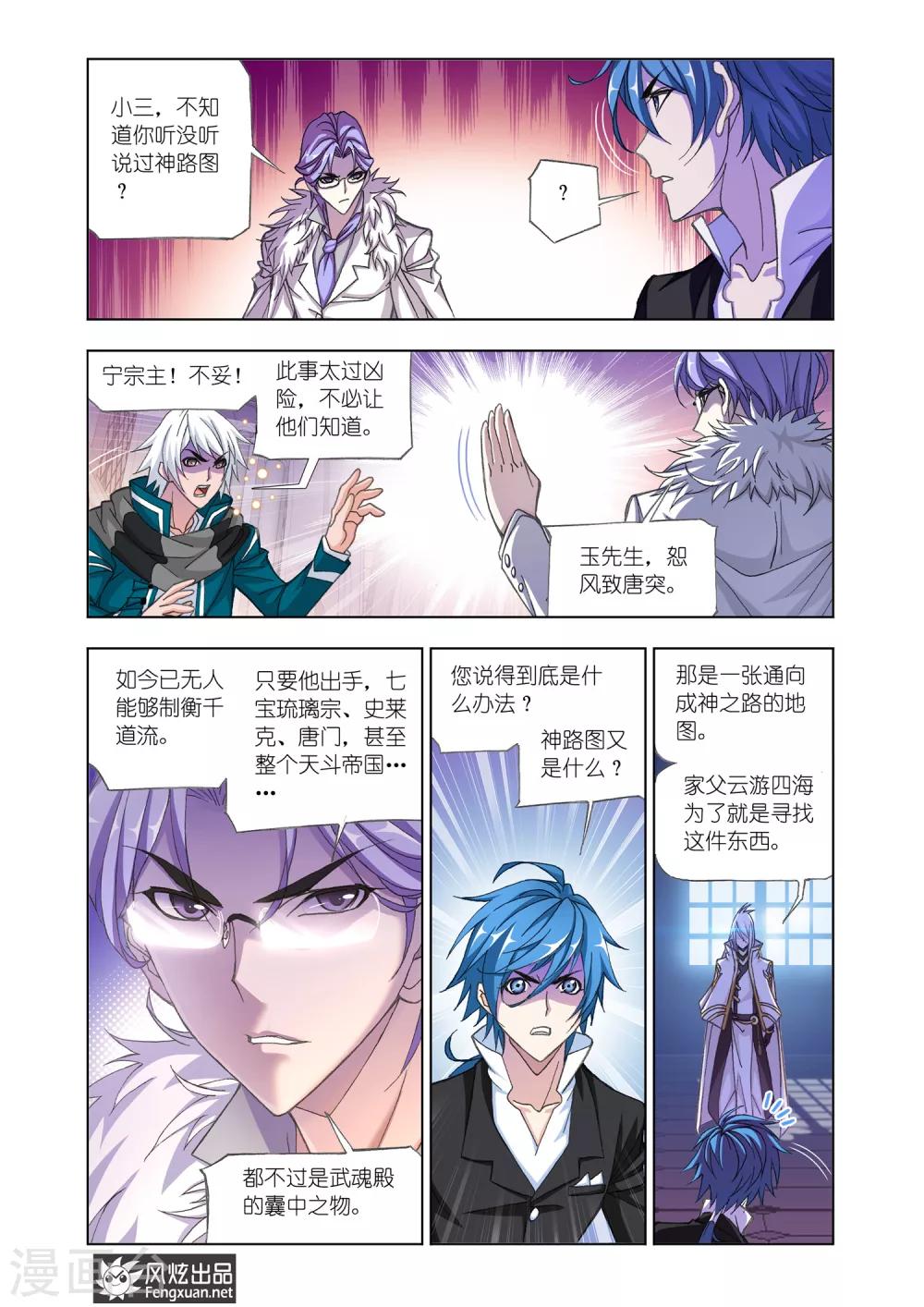 斗罗大陆魂师对决官方正版漫画,第518话 海神岛(中)1图