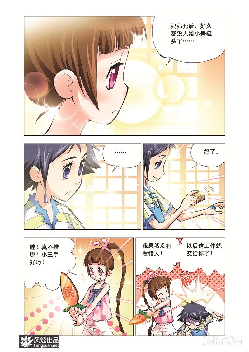 斗罗大陆泳装漫画,第3话 大师？老师？1图