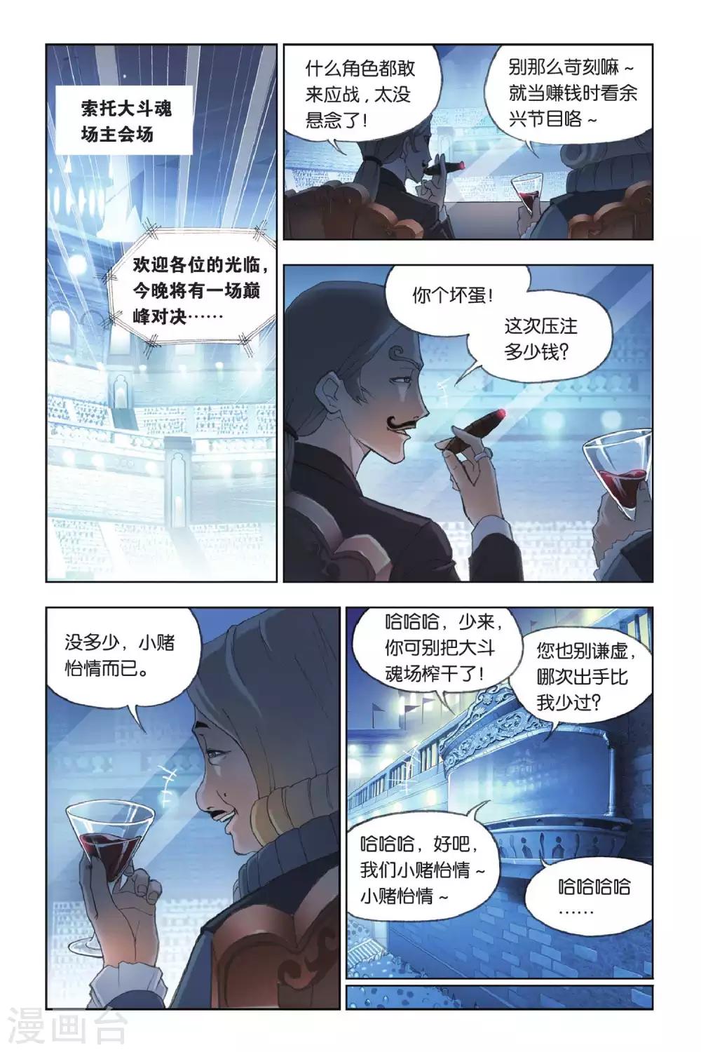 斗罗大陆4终极斗罗漫画,第151话 蓝电霸王龙(上)2图