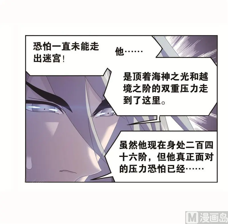 斗罗大陆堕魂乱舞漫画,第261话 九星圣子（2）2图