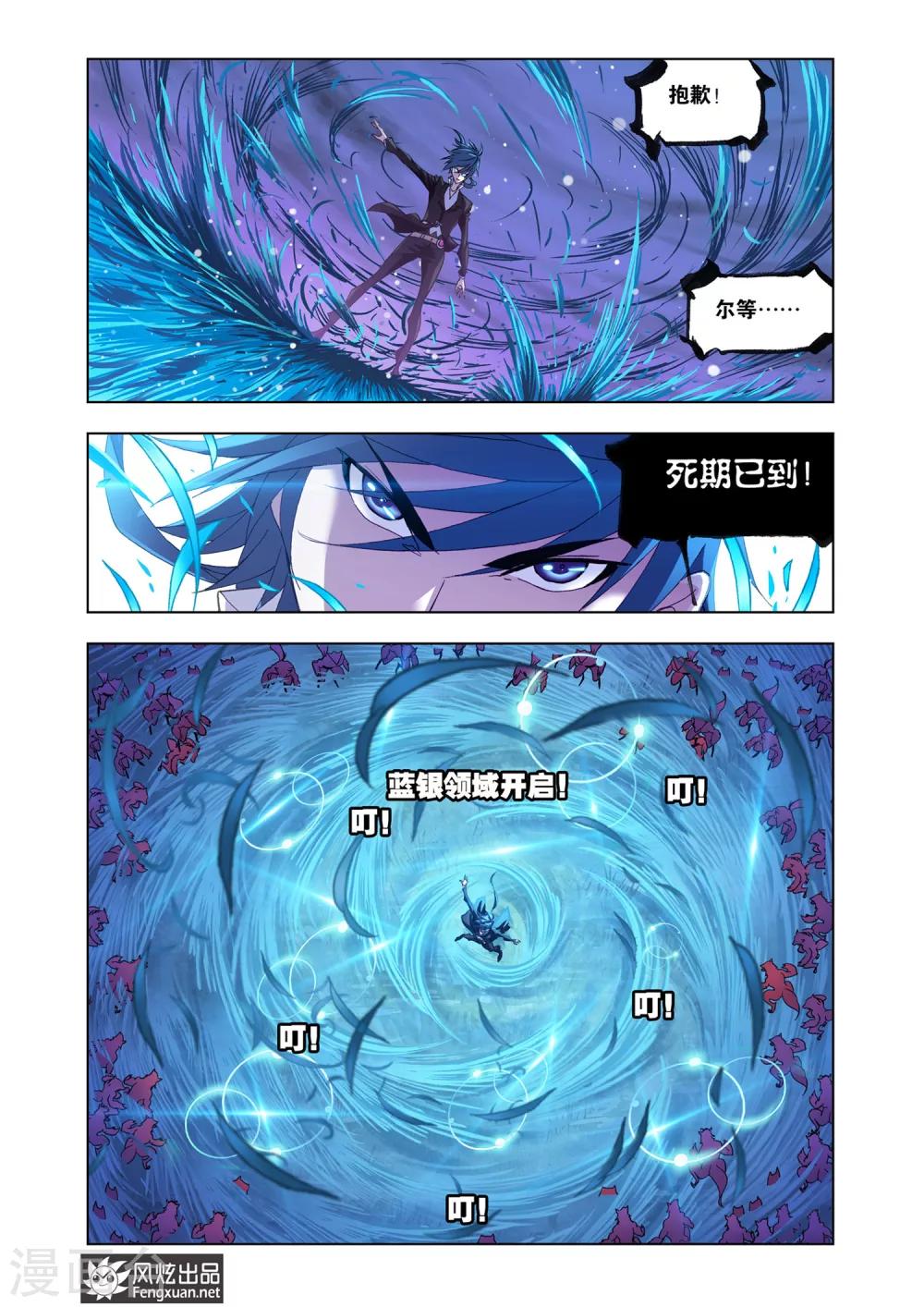 斗罗大陆2之绝世唐门漫画,第549话 西行(下)1图