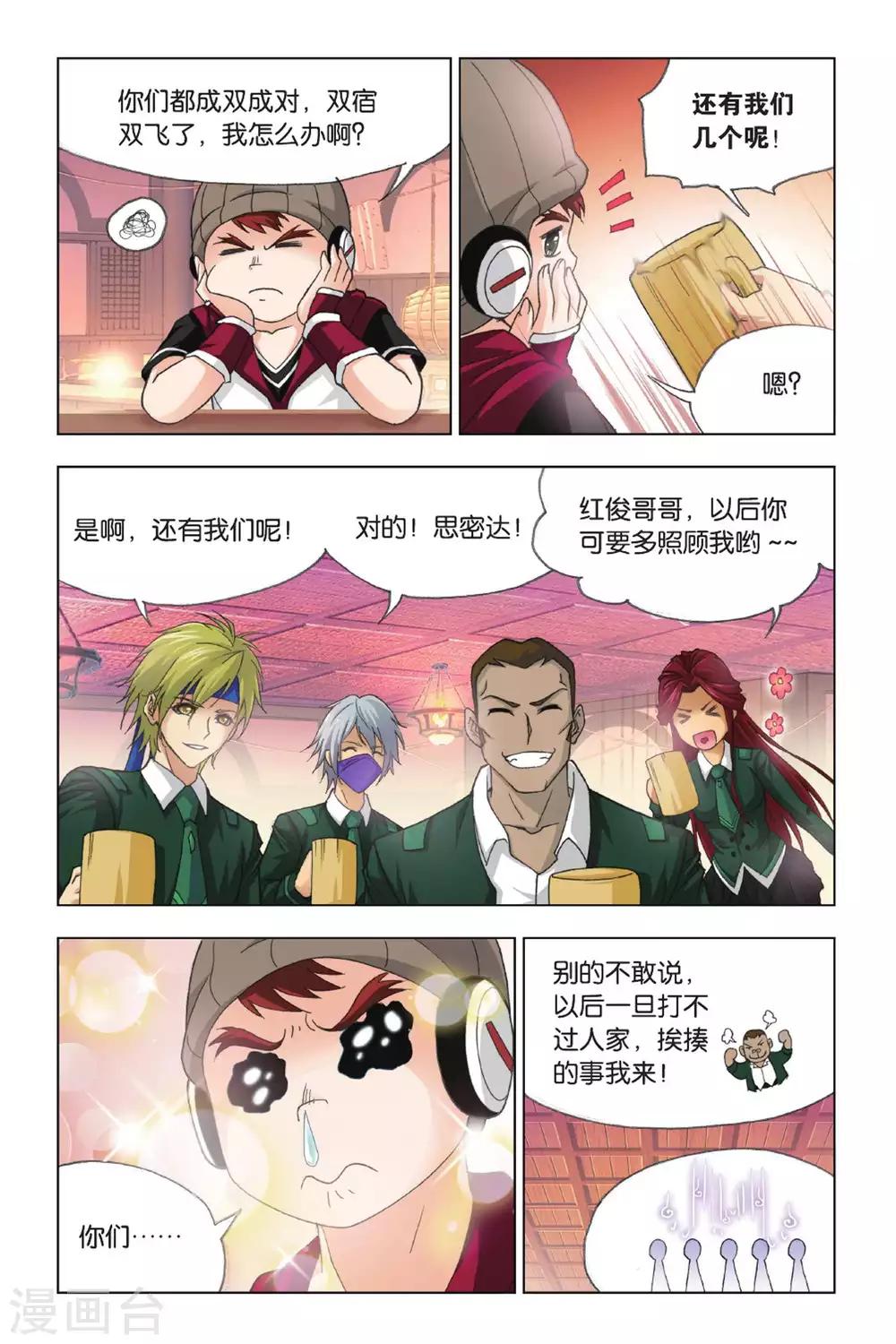 斗罗大陆1动漫免费版在线观看全集漫画,第406话 五年之约(上)1图