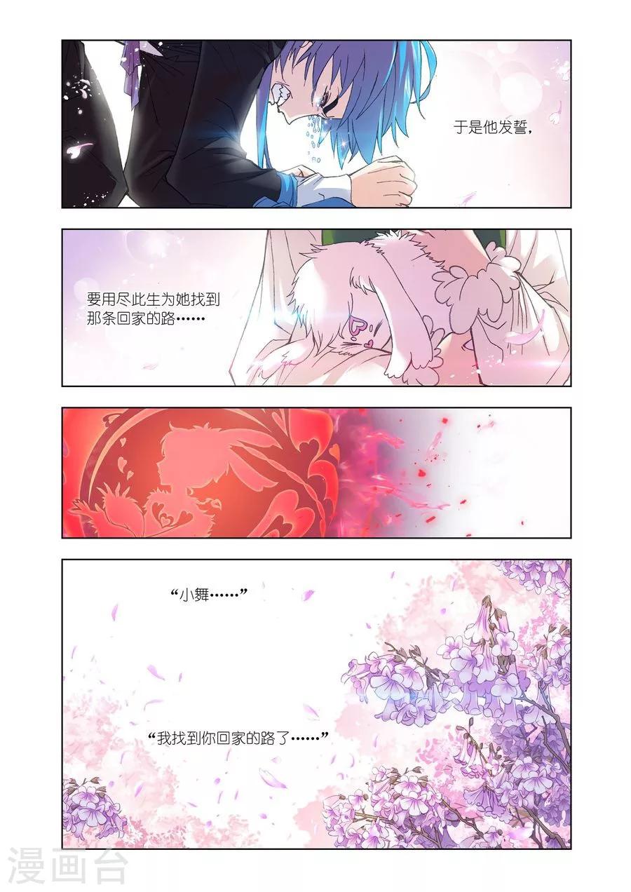 斗罗大陆2绝世唐门漫画漫画,第468话 极速闪躲(下)1图