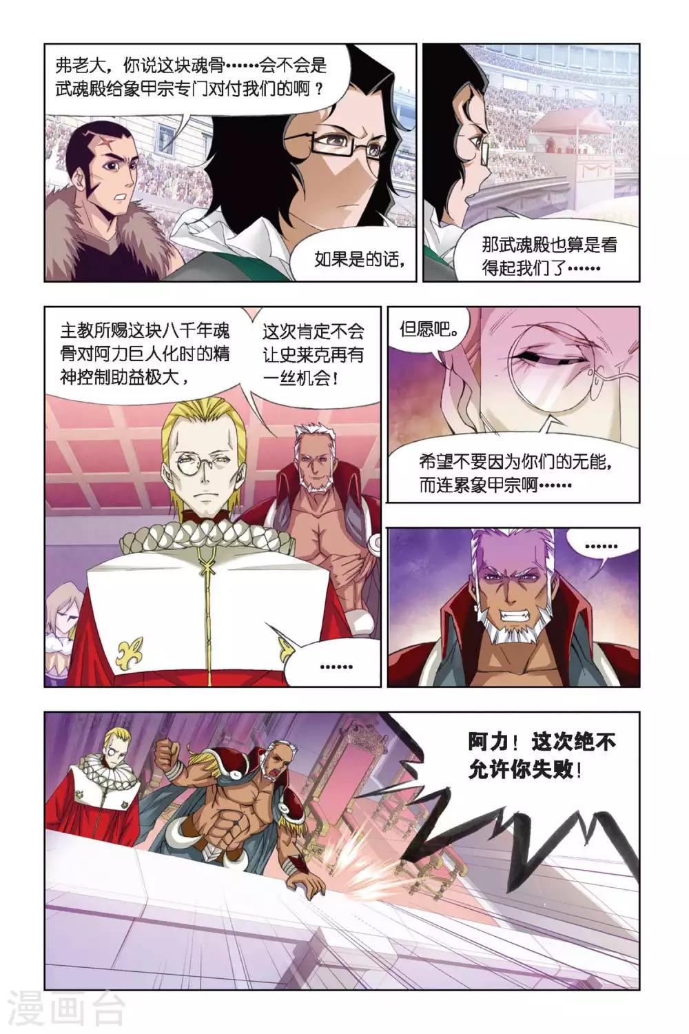 斗罗大陆2绝世唐门漫画漫画,第277话 迎战象甲3(上)2图