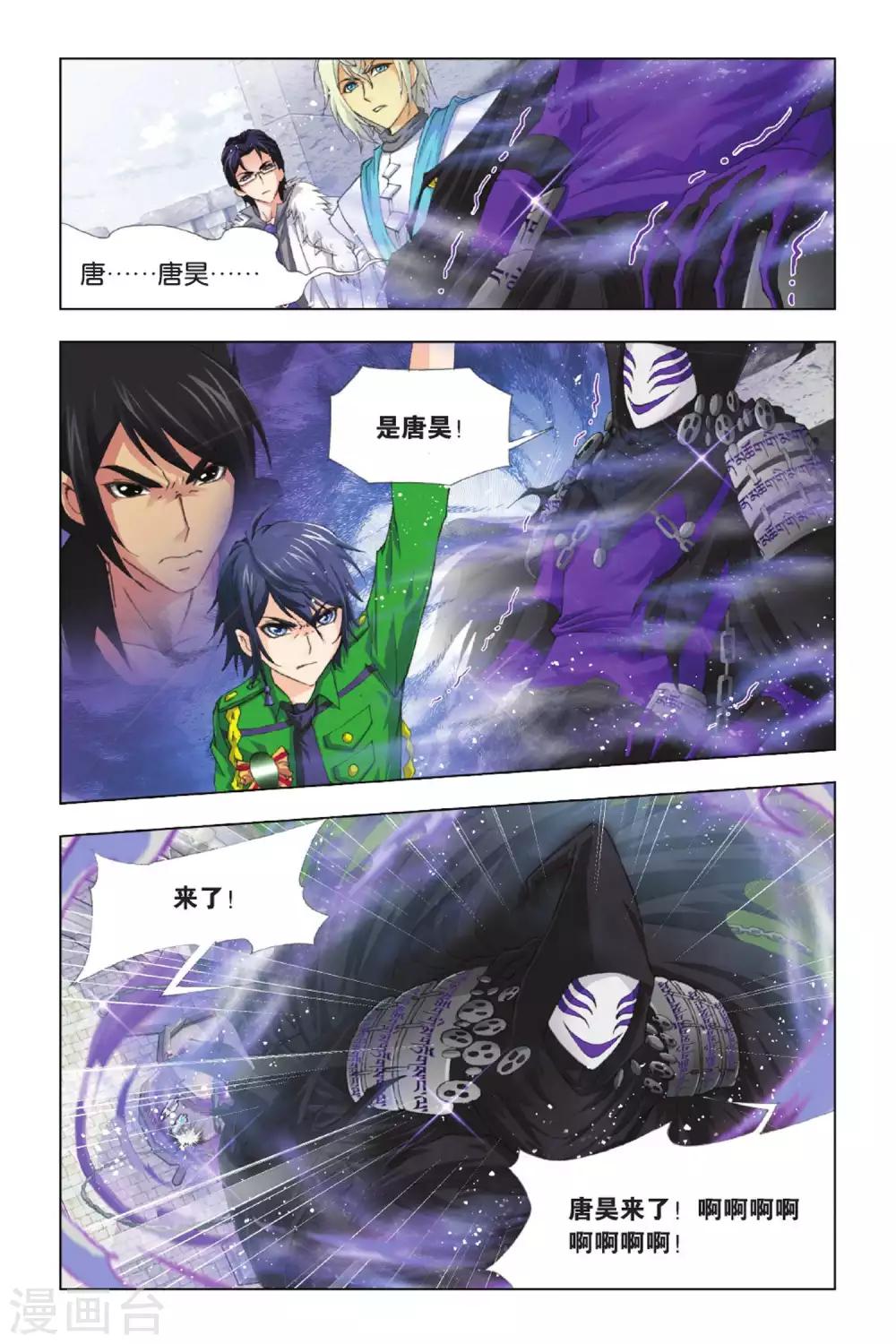 斗罗大陆4漫画,第372话 昊天重现！(下)2图