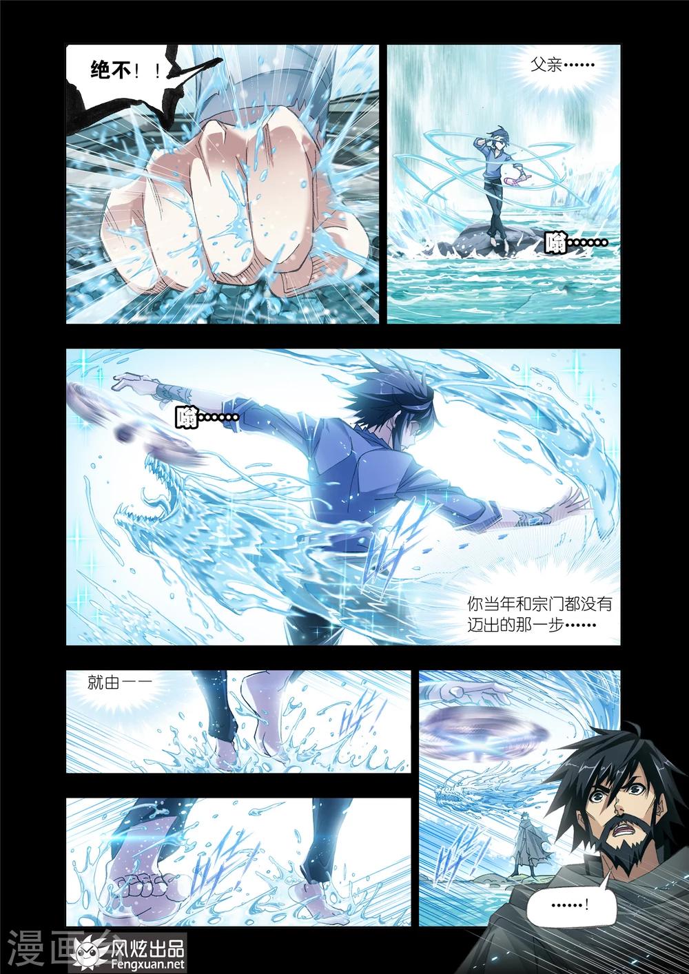 斗罗大陆漫画,第509话 乱披风之舞(中)1图