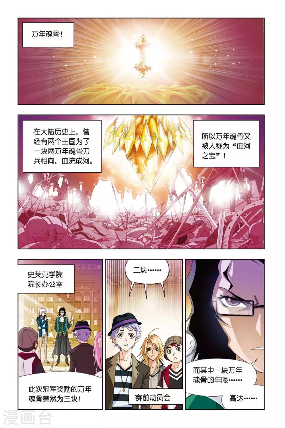 斗罗大陆2绝世唐门小说漫画,第259话 赛前准备(上)2图