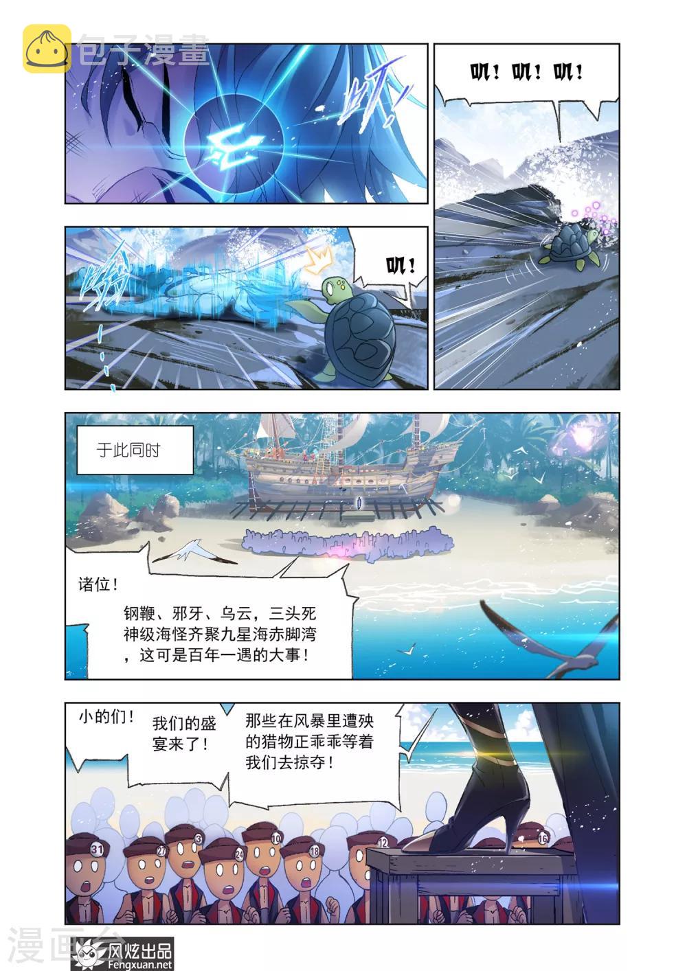 斗罗大陆之魂师对决漫画,第591话 紫珍珠岛11图