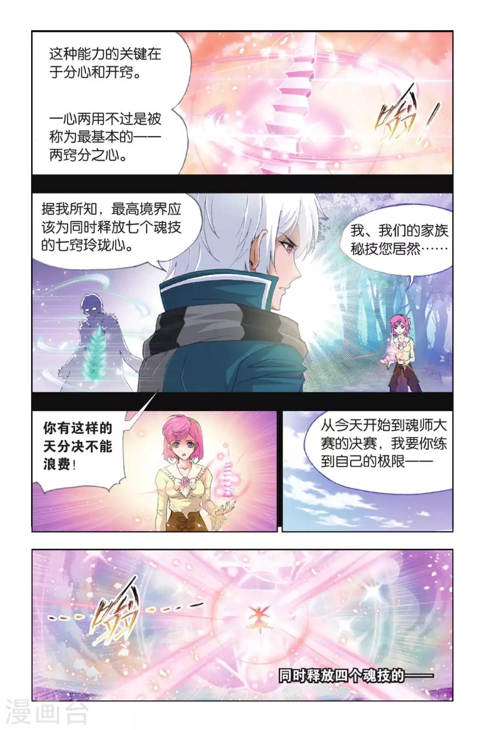 斗罗大陆之魂师对决漫画,第395话 冠军之战(中)2图