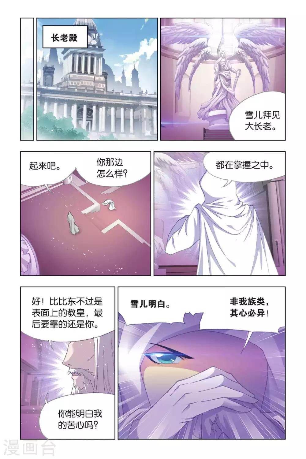 斗罗大陆4终极斗罗漫画,第408话 五年之约(下)1图