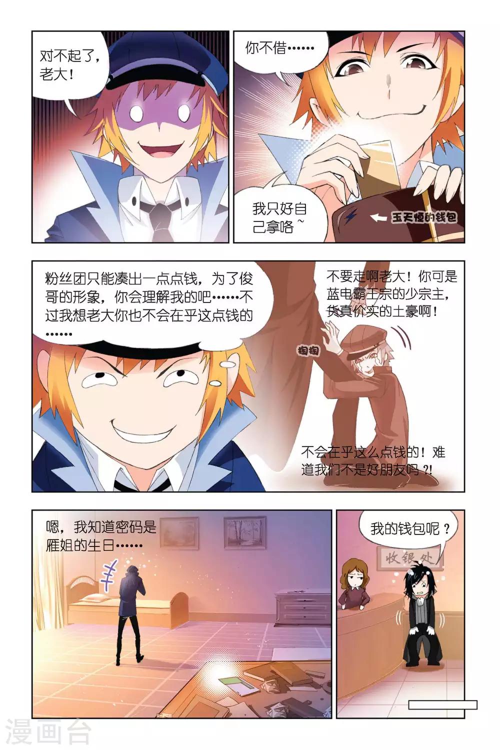 斗罗大陆2绝世唐门小说漫画,第307话 复出(上)2图