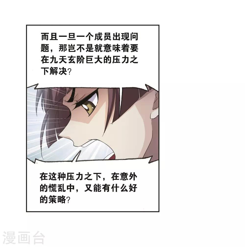 斗罗大陆2绝世唐门免费观看完整漫画,第685话 向上！向前！11图