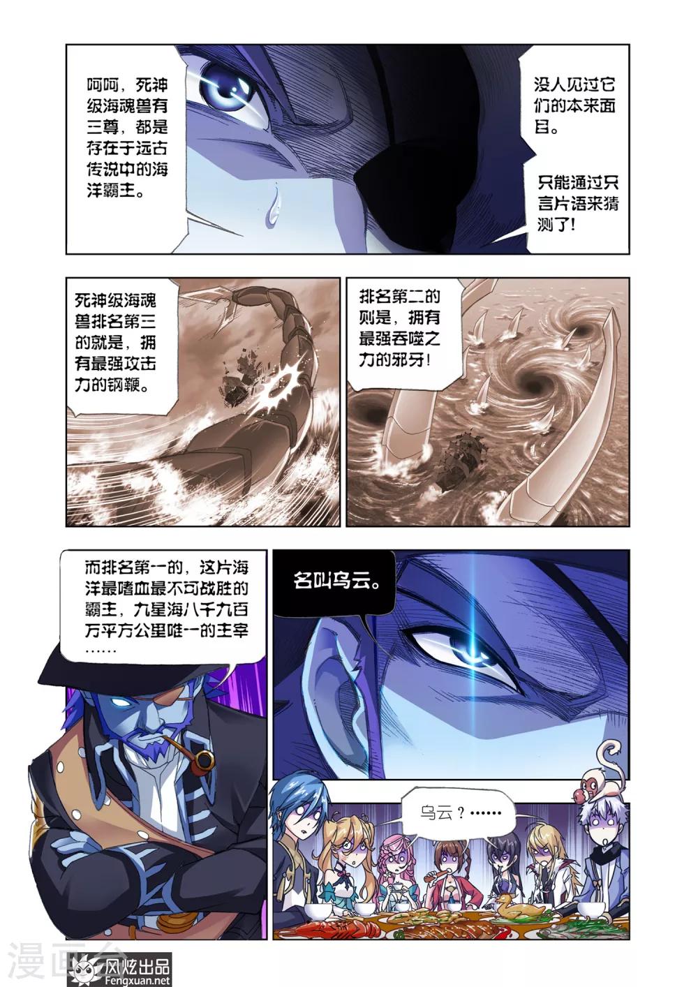 斗罗大陆之魂师对决漫画,第578话 大海，我们来了！(下)1图