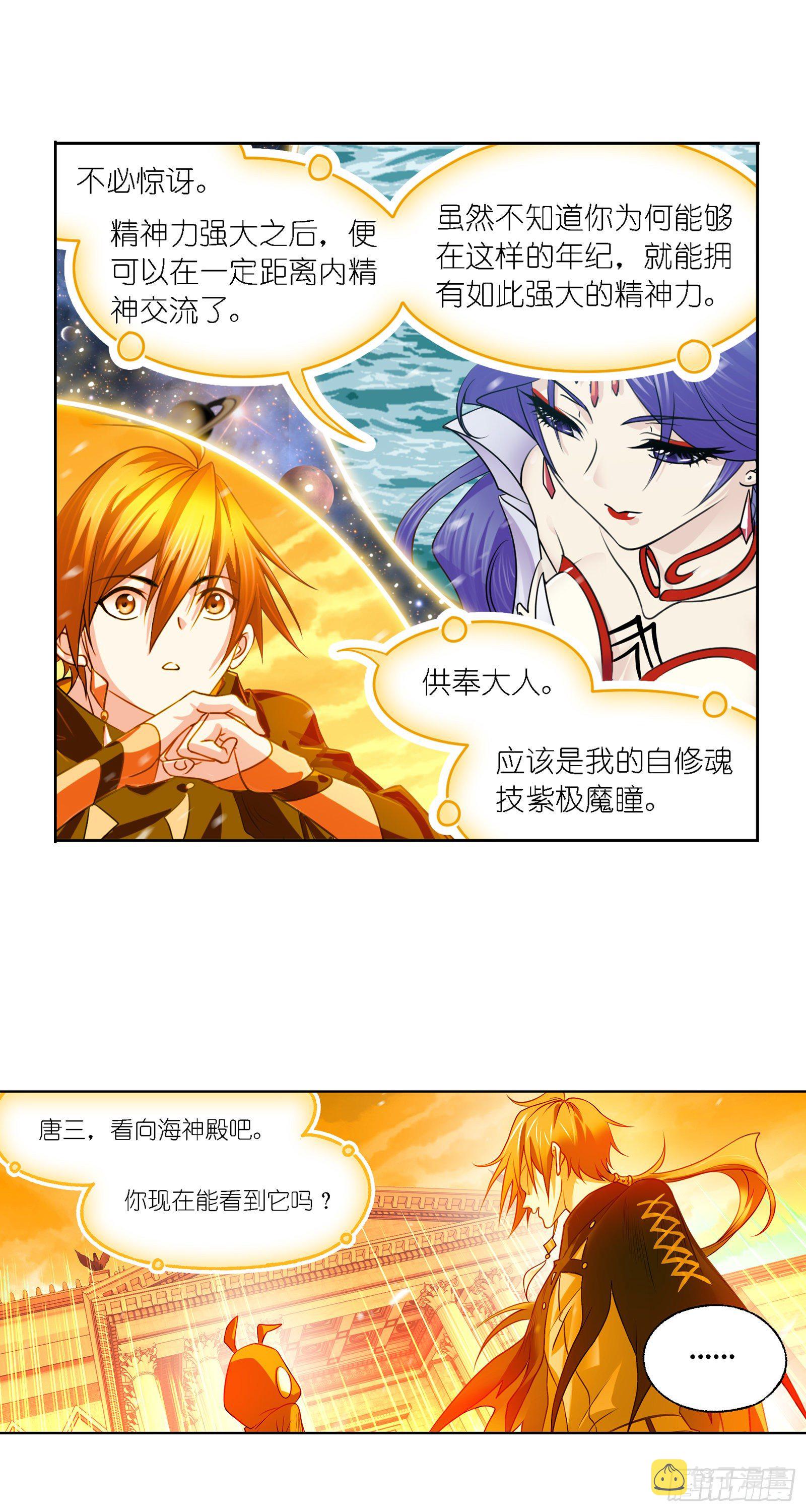 斗罗大陆漫画,第323话 旧日仇敌（2）2图