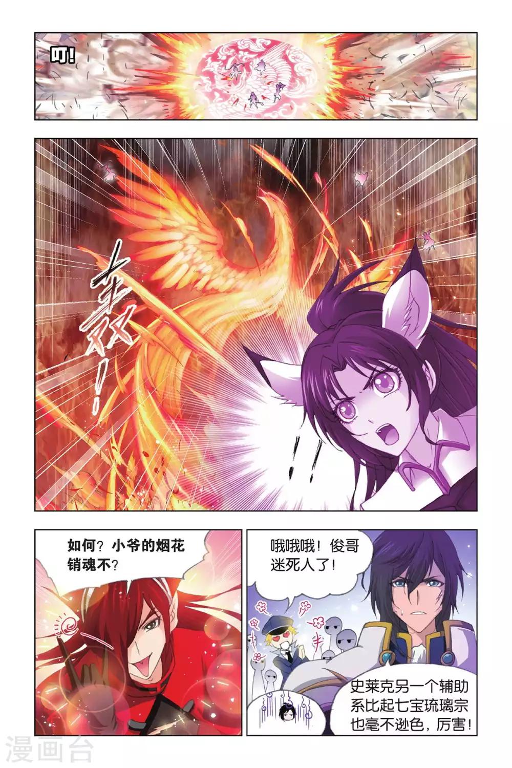 斗罗大陆2绝世唐门免费观看完整漫画,第397话 史莱克逆袭(上)1图