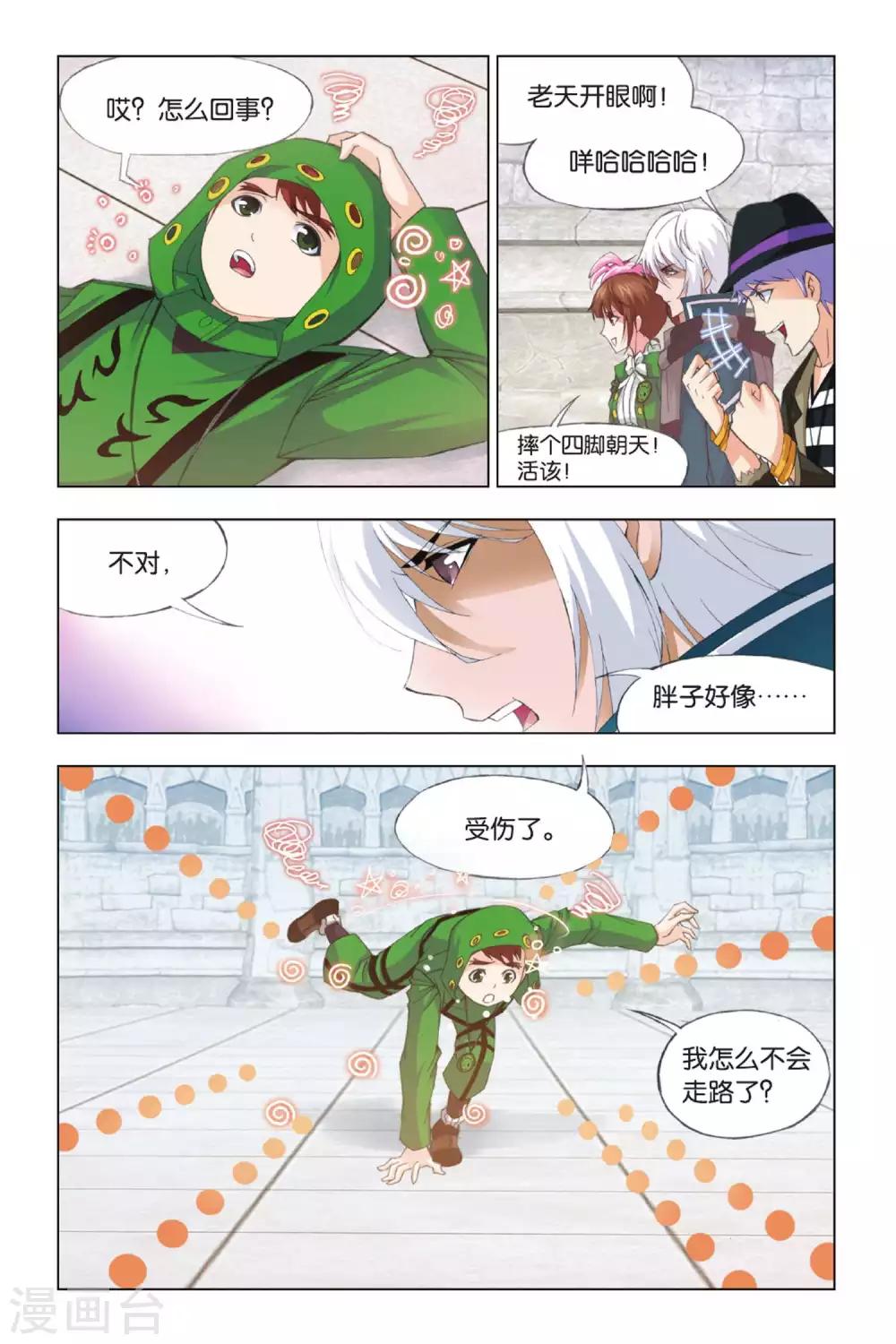 斗罗大陆之邪神传承漫画,第347话 继续前进(中)1图