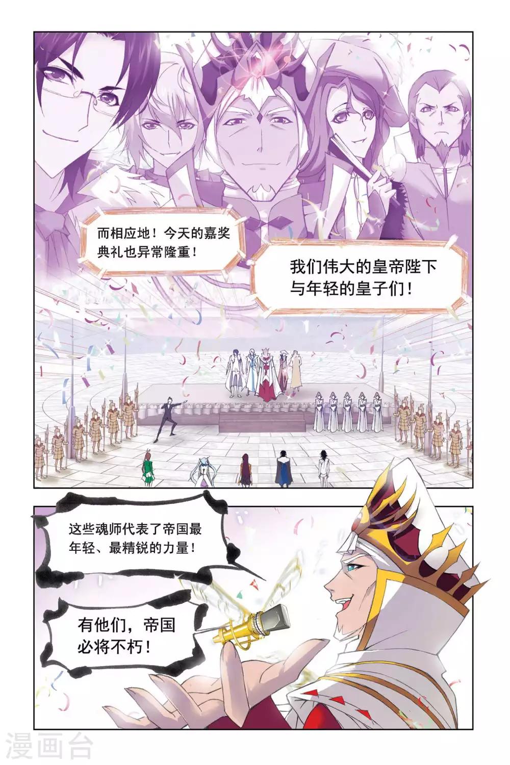 斗罗大陆1动漫免费版在线观看漫画,第319话 传承(上)2图