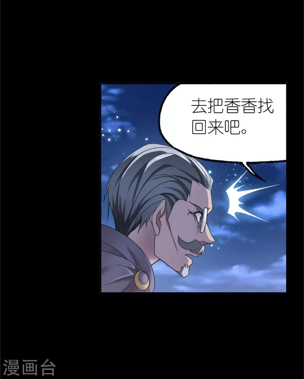 斗罗大陆第1季免费漫画,第653话 换环11图