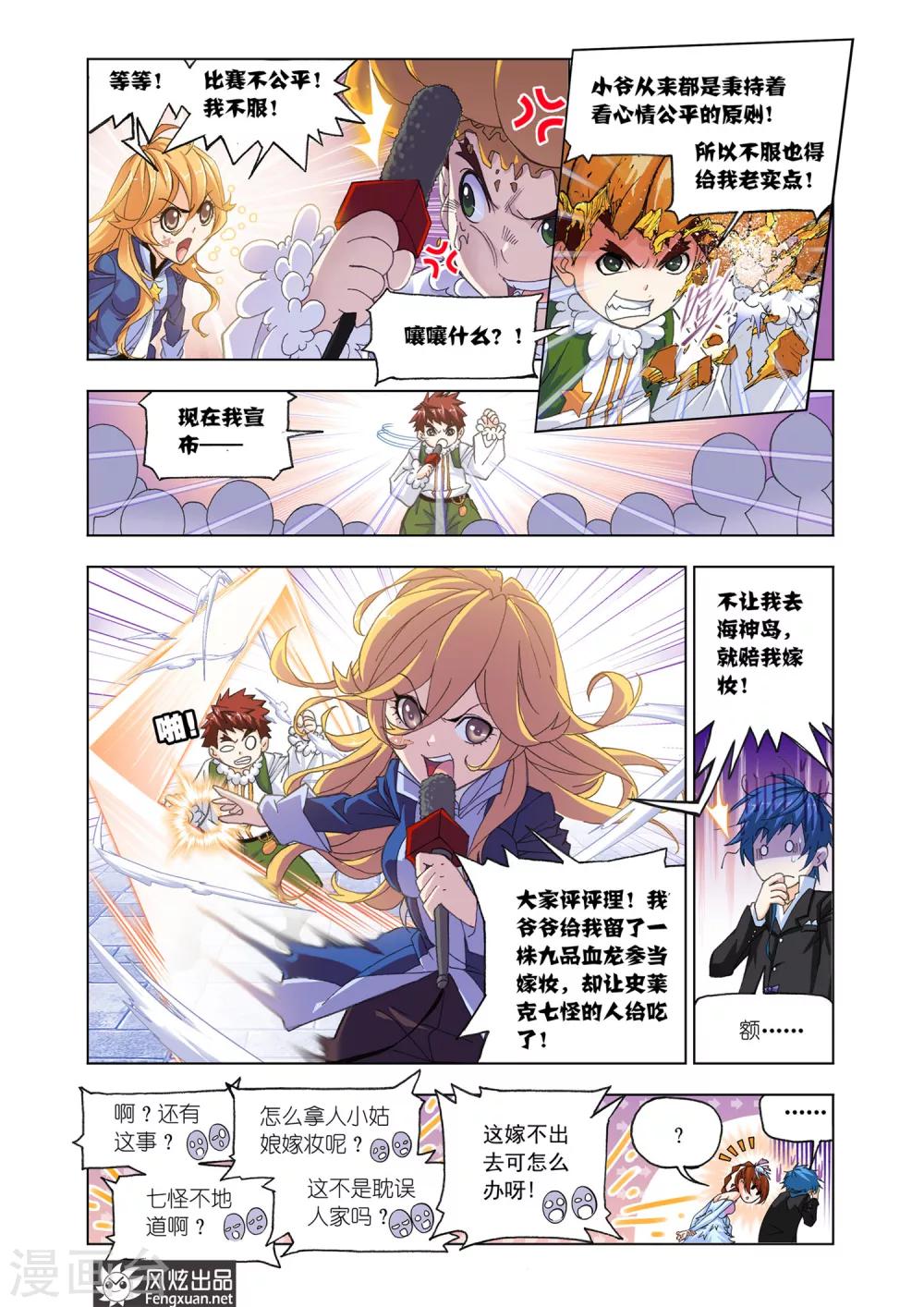 斗罗大陆2绝世唐门漫画漫画,第532话 史莱克第八人(上)2图