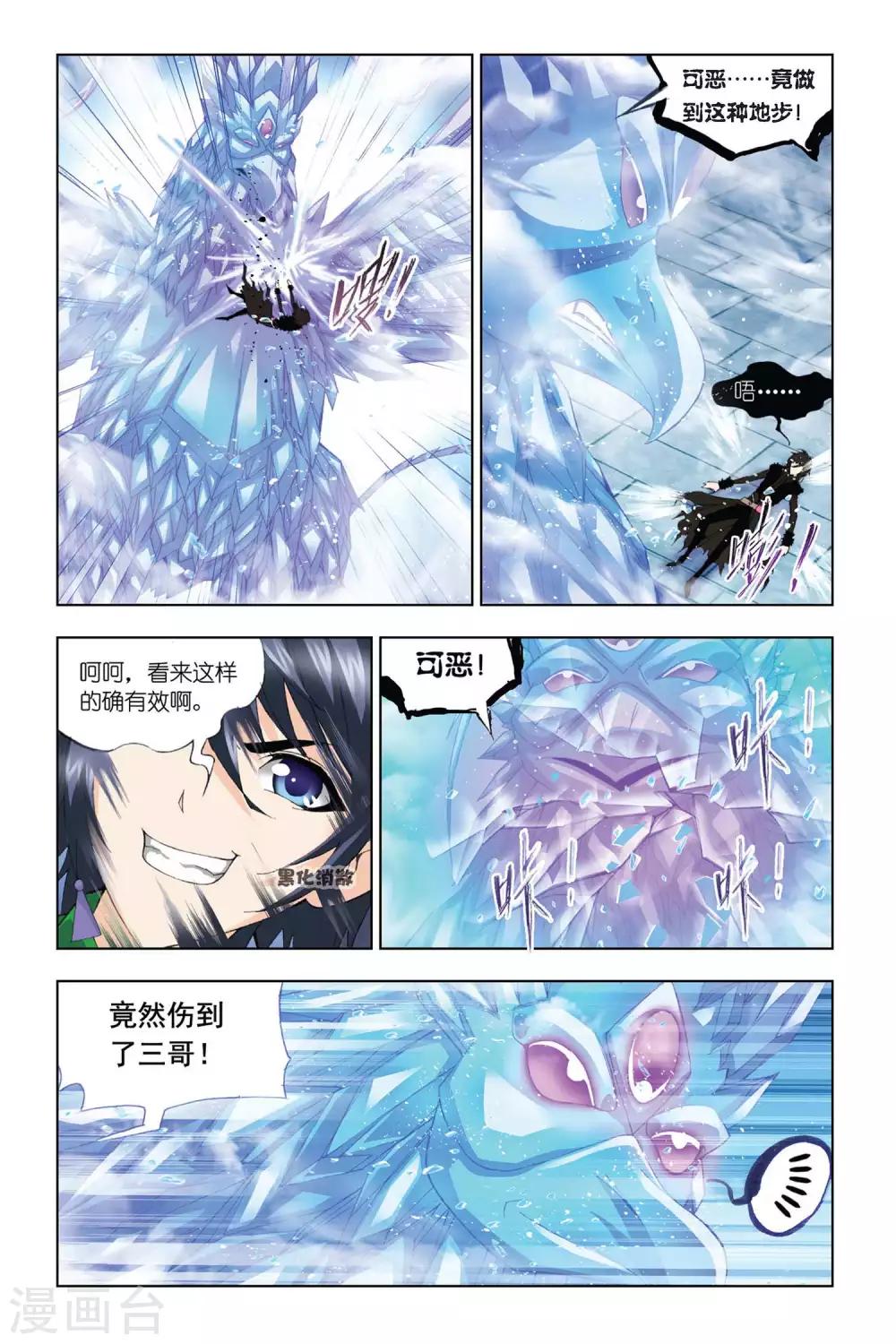 斗罗大陆免费观看漫画,第317话 最后的胜利(中)2图