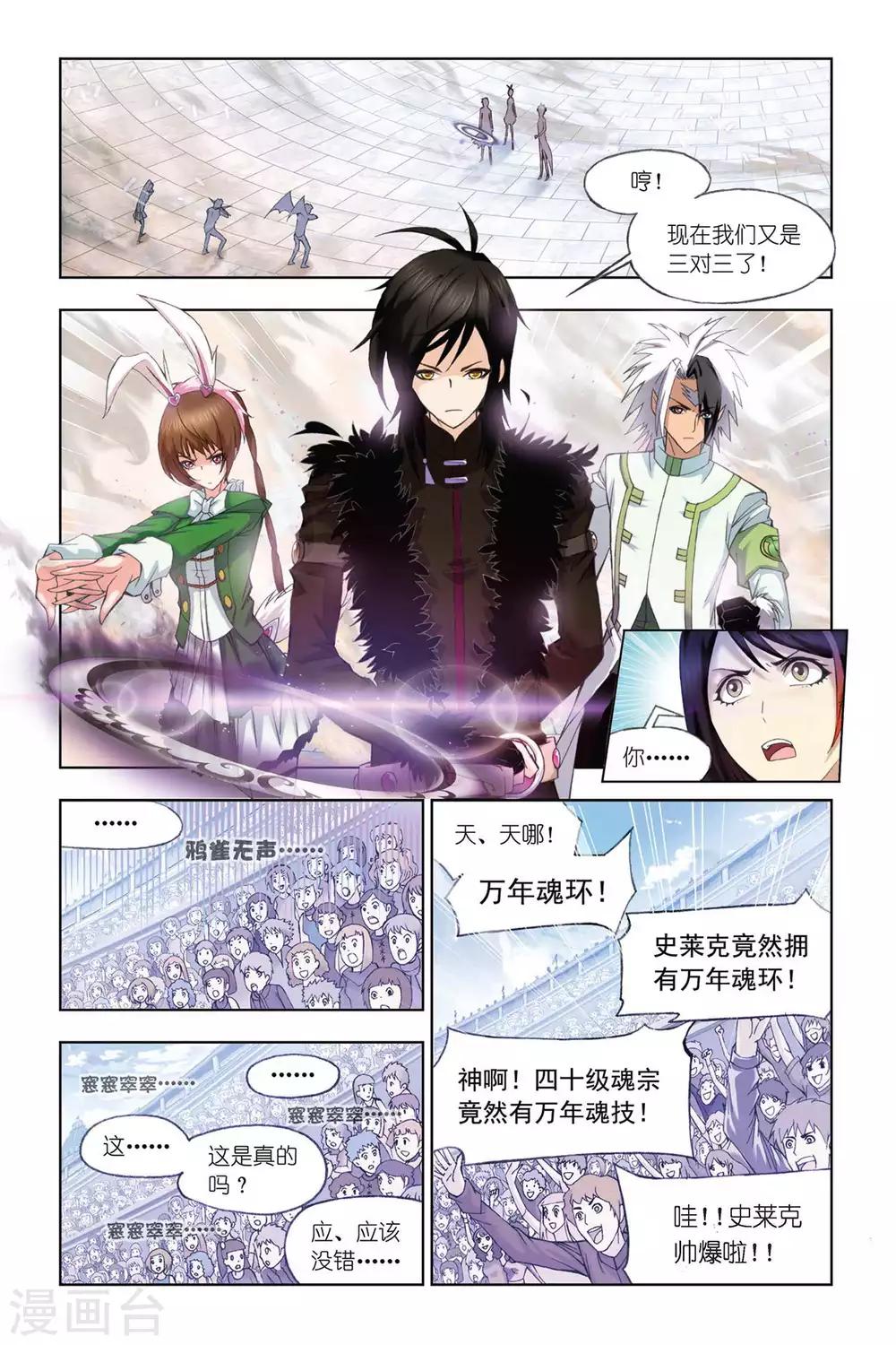 斗罗大陆绝世唐门免费观看完整版在线全集漫画,第289话 迎战炽火2(上)2图