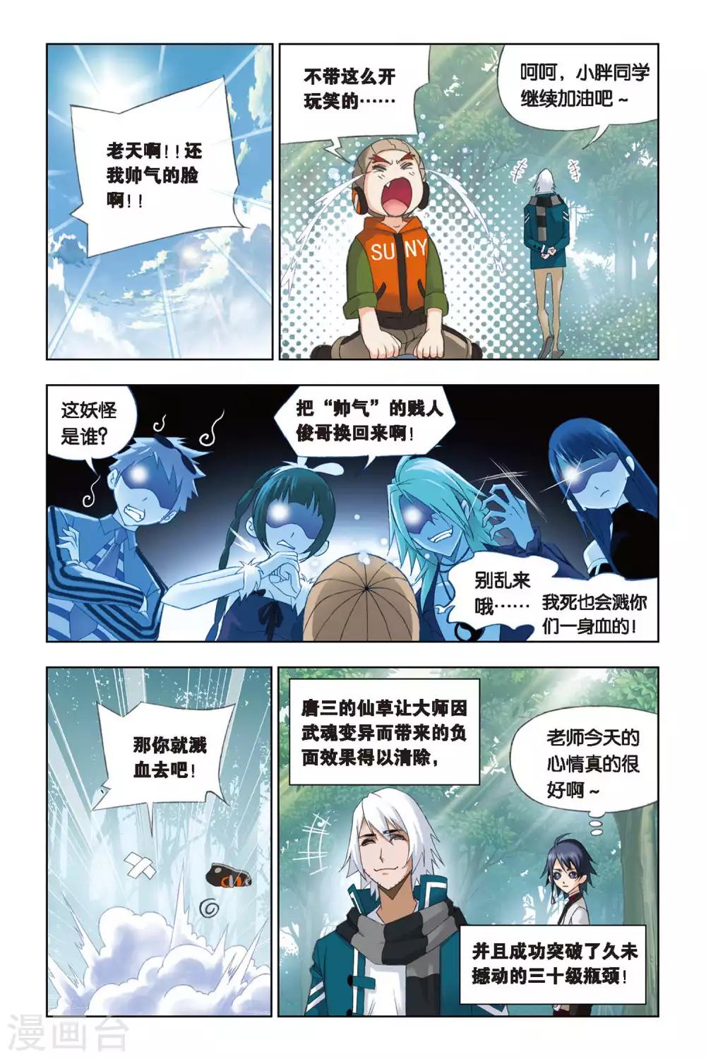 斗罗大陆漫画,第210话 “草鸡”变“凤凰”(下)2图