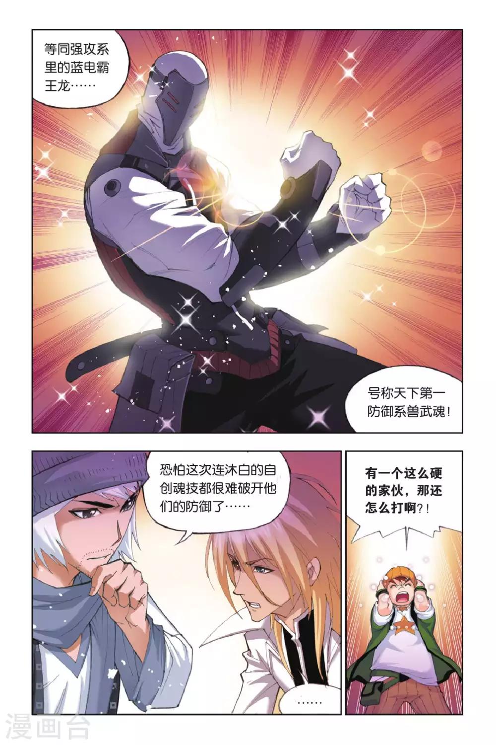 斗罗大陆漫画,第149话 大战在即(中)2图