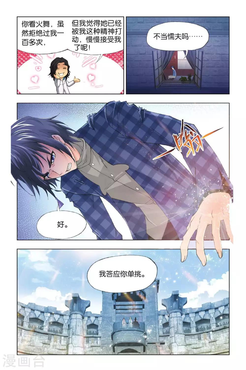 斗罗大陆二绝世唐门在线观看完整版漫画,第371话 昊天重现！(中)2图