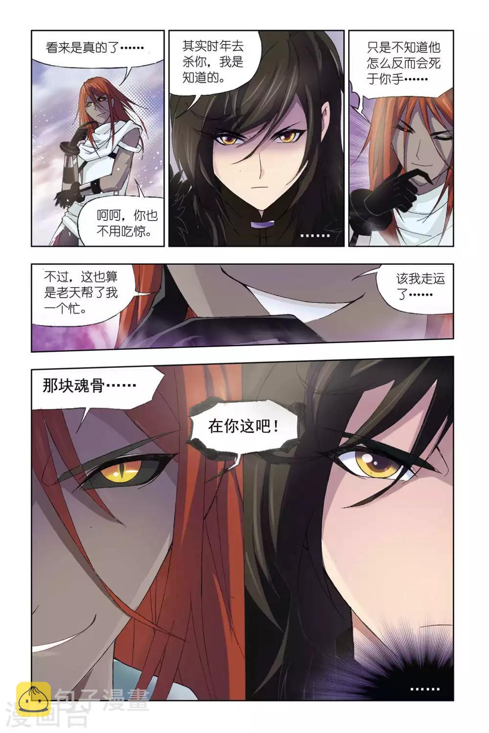 斗罗大陆二绝世唐门在线观看完整版漫画,第302话 破幻境(中)2图