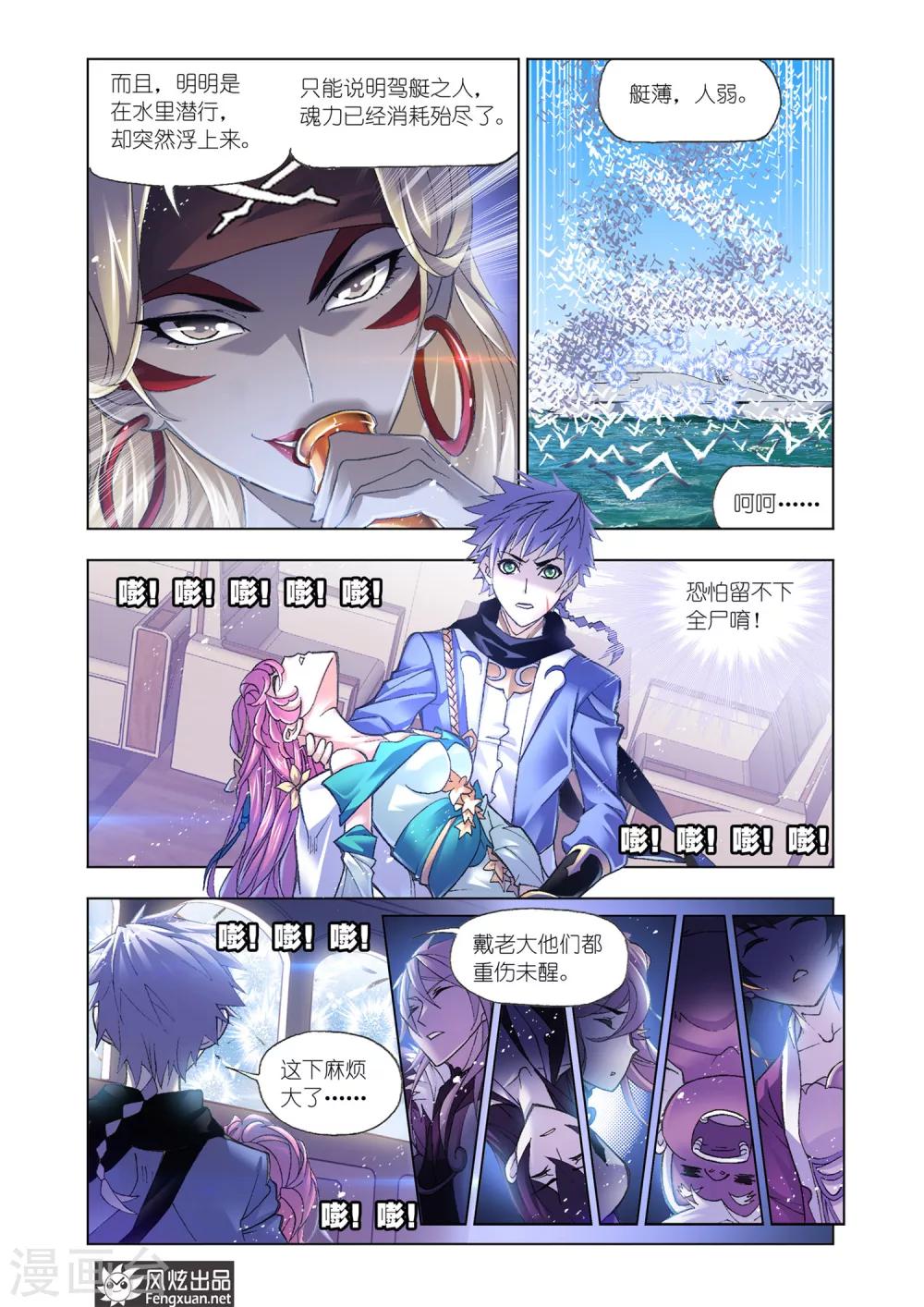 斗罗大陆2绝世唐门免费观看完整版星空影院漫画,第592话 紫珍珠岛22图