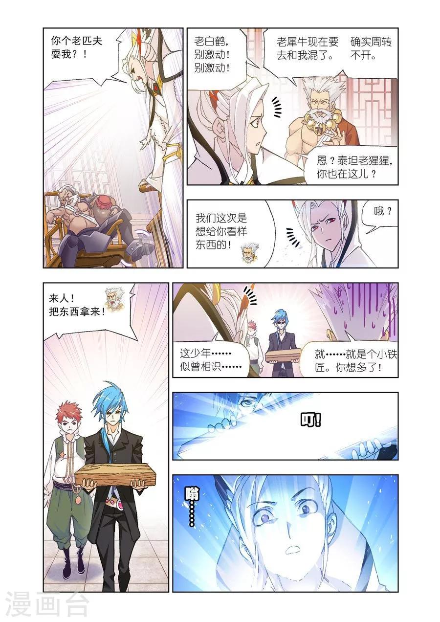 斗罗大陆2绝世唐门漫画漫画,第465话 敏之一族(下)1图