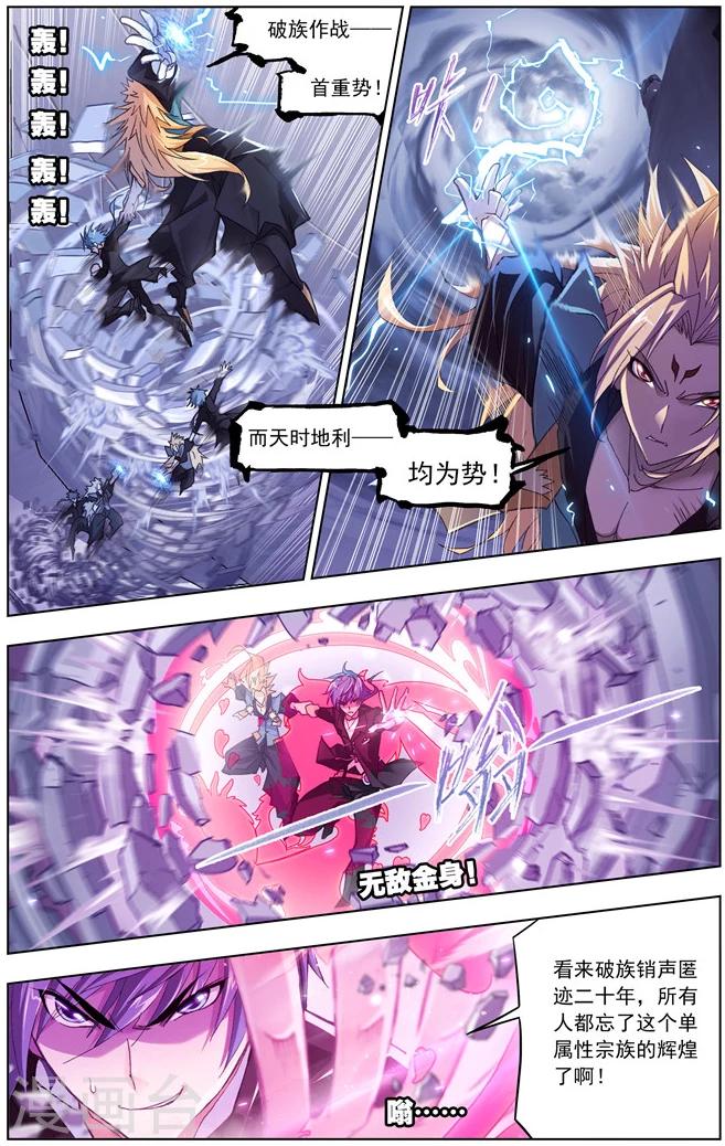 斗罗大陆之魂师对决漫画,第503话 破魂枪(中)2图