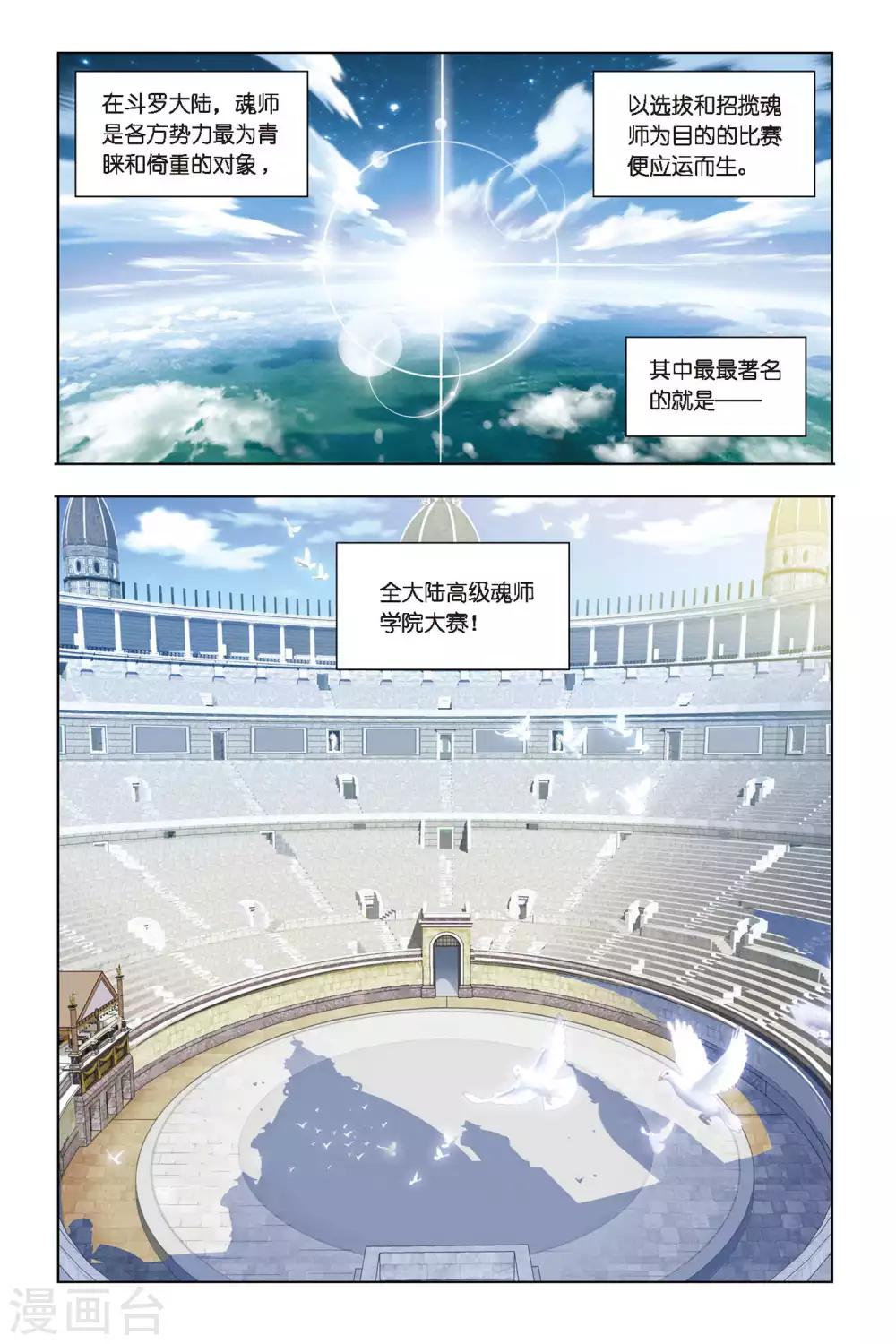 斗罗大陆动漫在线观看免费完整观看漫画,第259话 赛前准备(上)2图