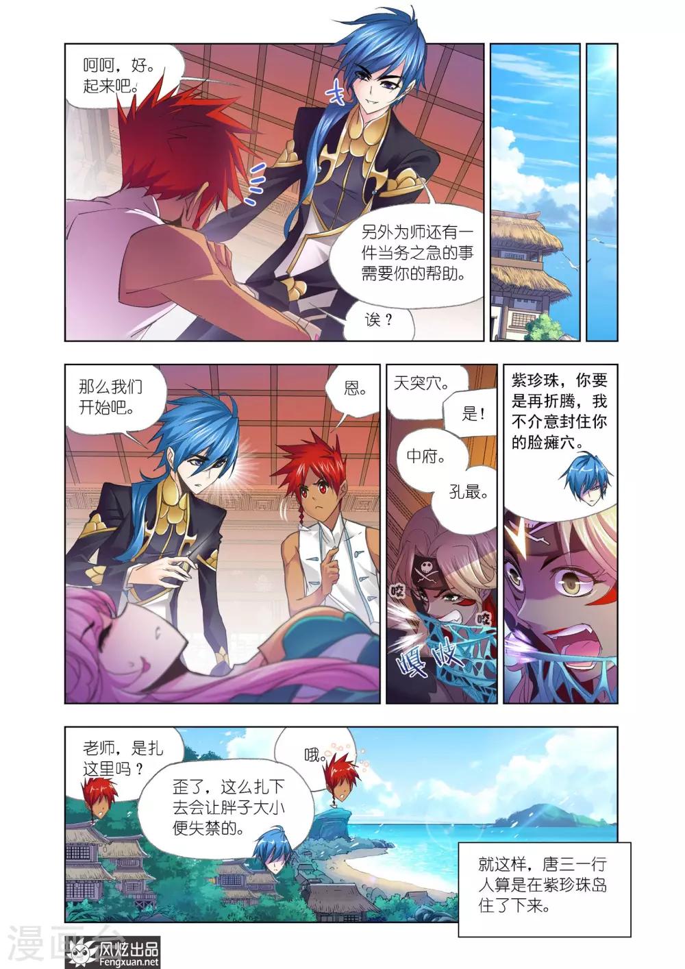 斗罗大陆1动漫免费版在线观看漫画,第605话 回归！史莱克七怪1图