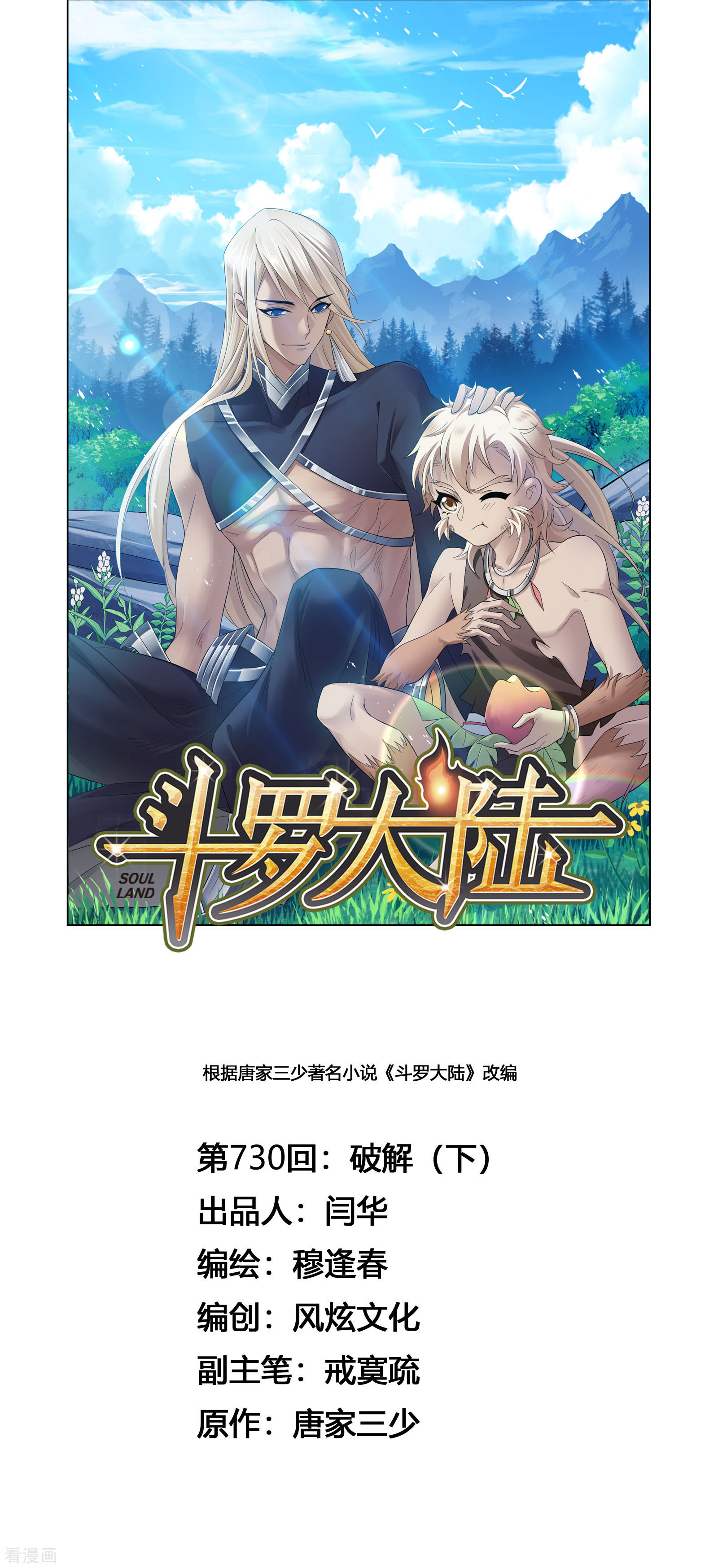 斗罗大陆之魂师对决漫画,第729话 破解11图