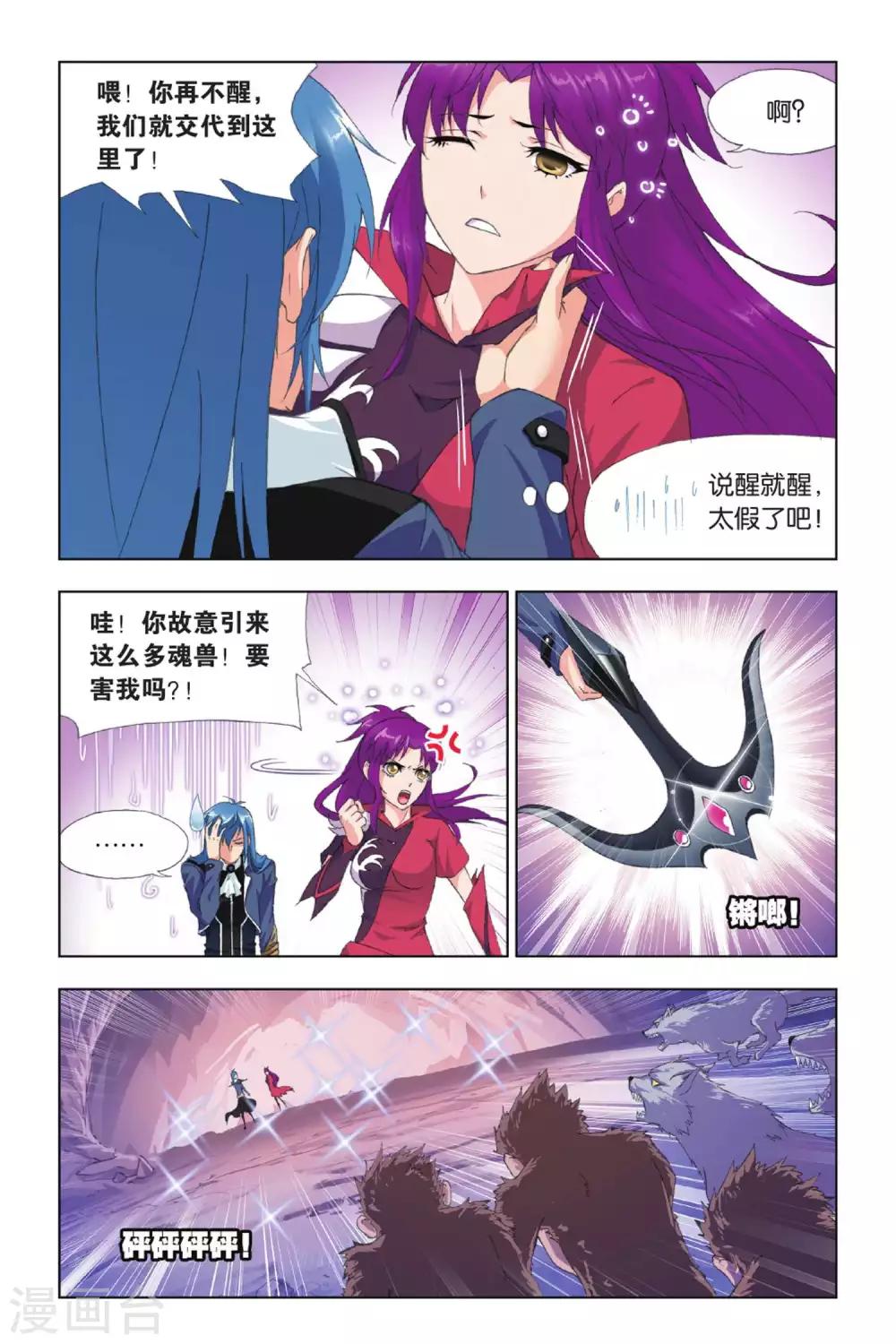 斗罗大陆魂师对决官方正版漫画,第413话 杀戮之都(中)2图