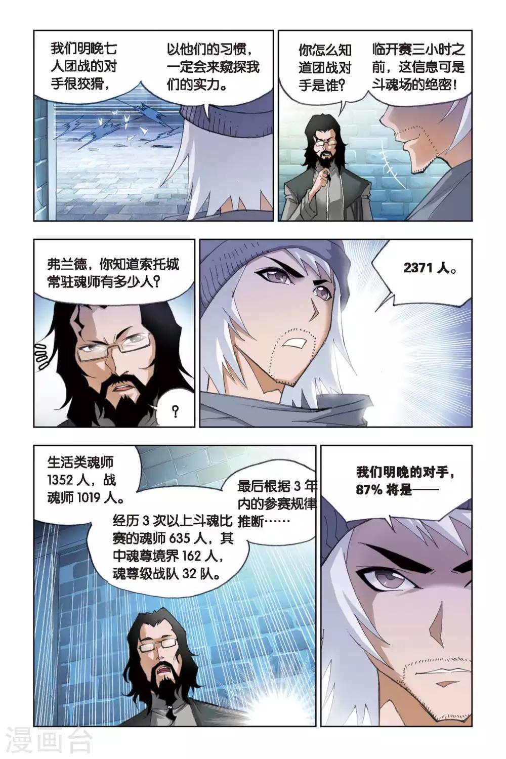 斗罗大陆绝世唐门免费观看完整版在线全集漫画,第131话 暗战(中)2图