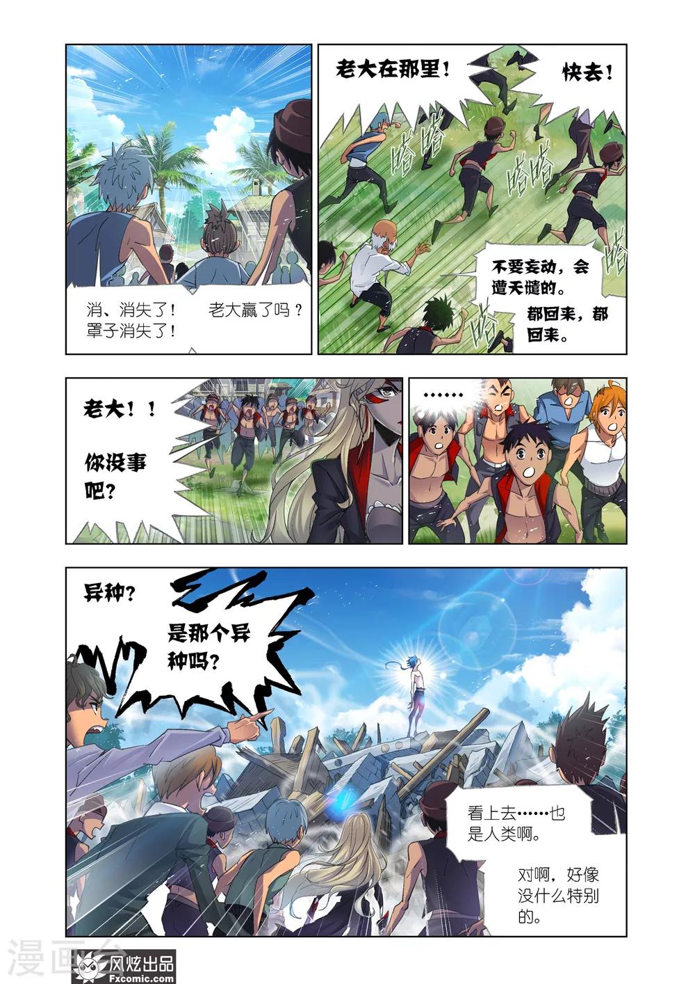 斗罗大陆漫画,第603话 史莱克重聚12图