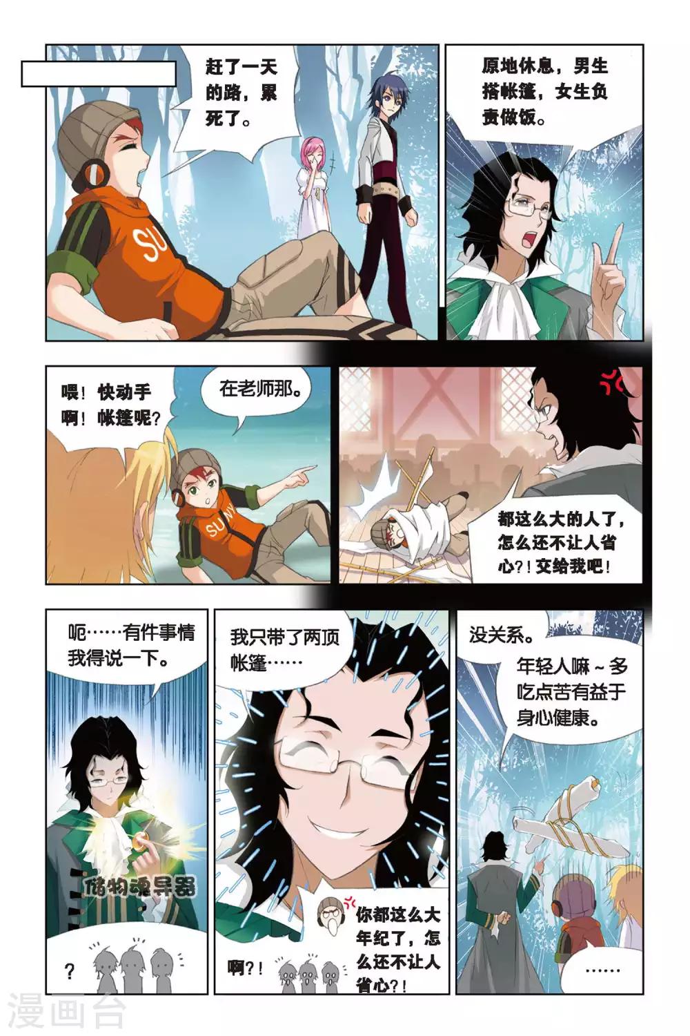 斗罗大陆二绝世唐门在线观看完整版漫画,第235话 大地之王(上)2图