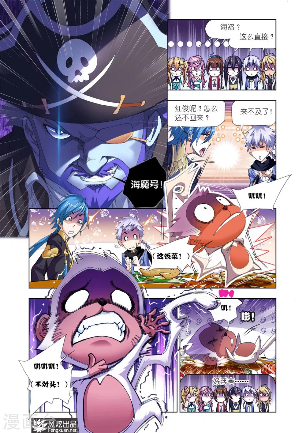 斗罗大陆4终极斗罗漫画,第579话 巧遇海盗(上)2图