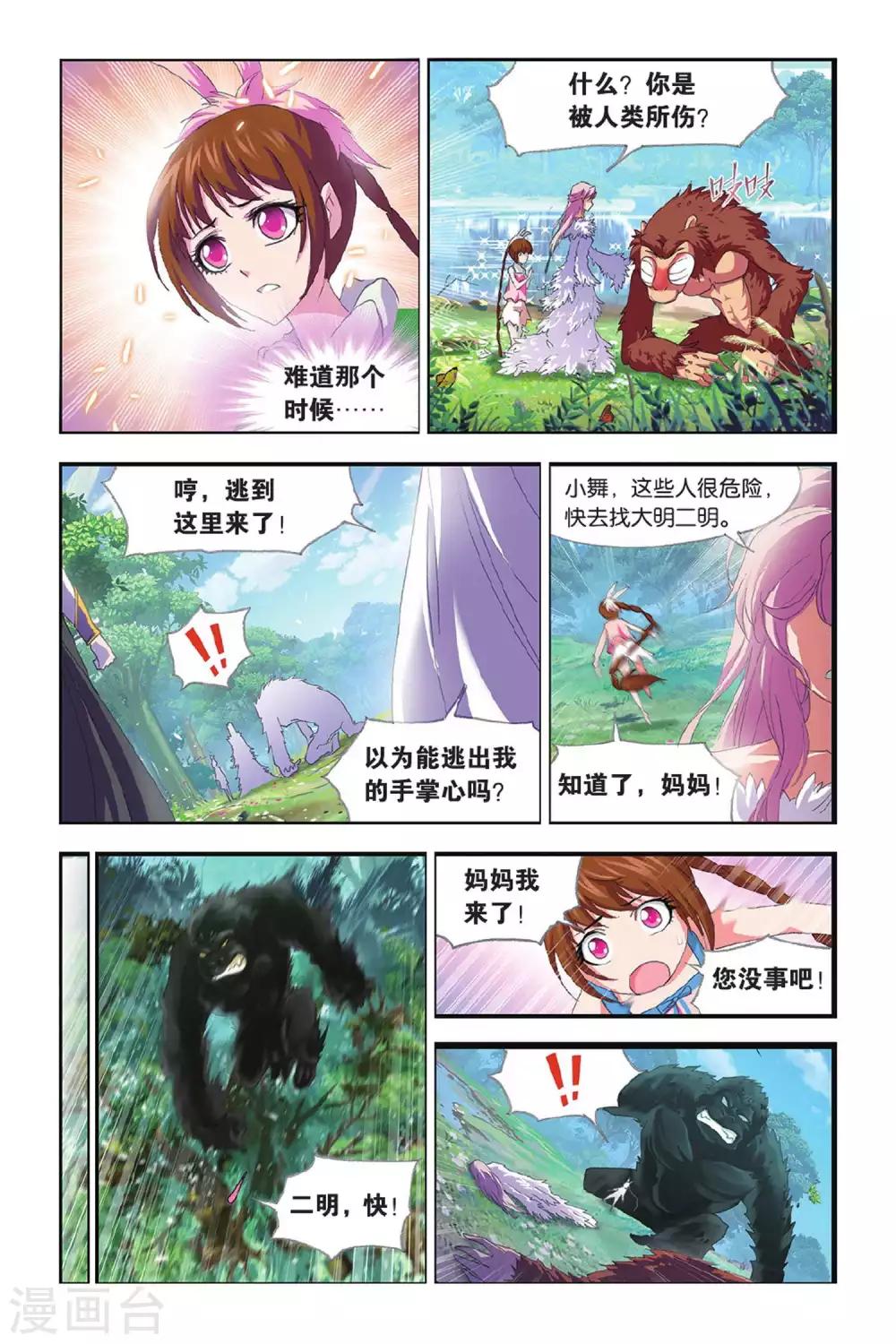 斗罗大陆2绝世唐门漫画漫画,第401话 小舞的秘密(中)2图